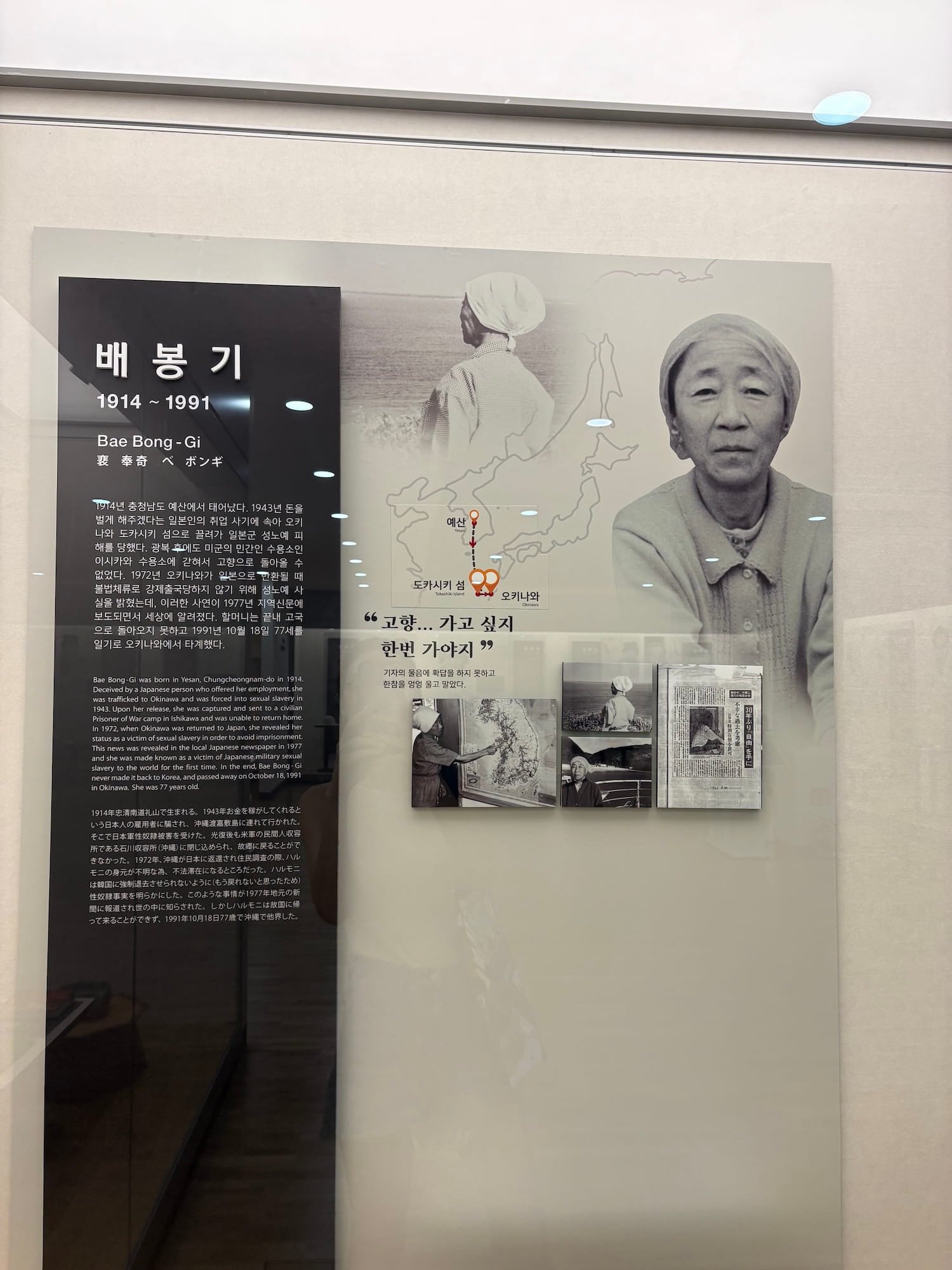 Information board about Bae Bong-Gi, a woman born in 1914 and died in 1991, featuring her photograph, historical timeline, map, and related images.