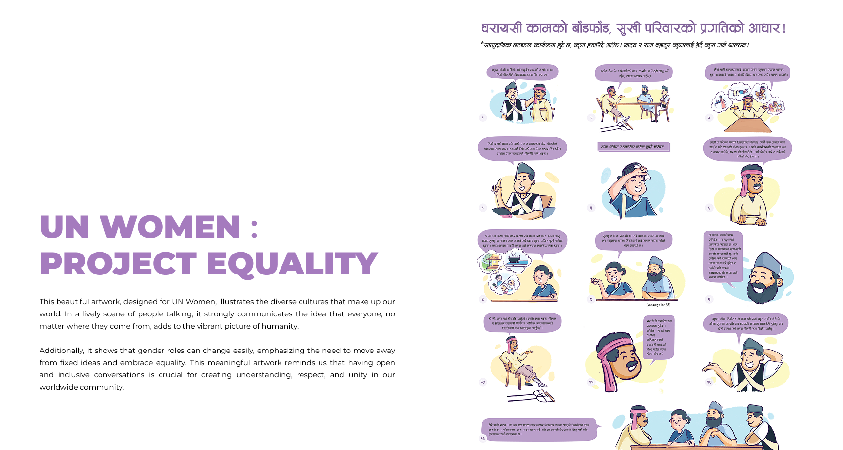 Illustration of diverse people engaging in conversations, sharing ideas, eating, working, and relaxing, emphasizing cultural diversity and gender equality as part of UN Women's project on equality.