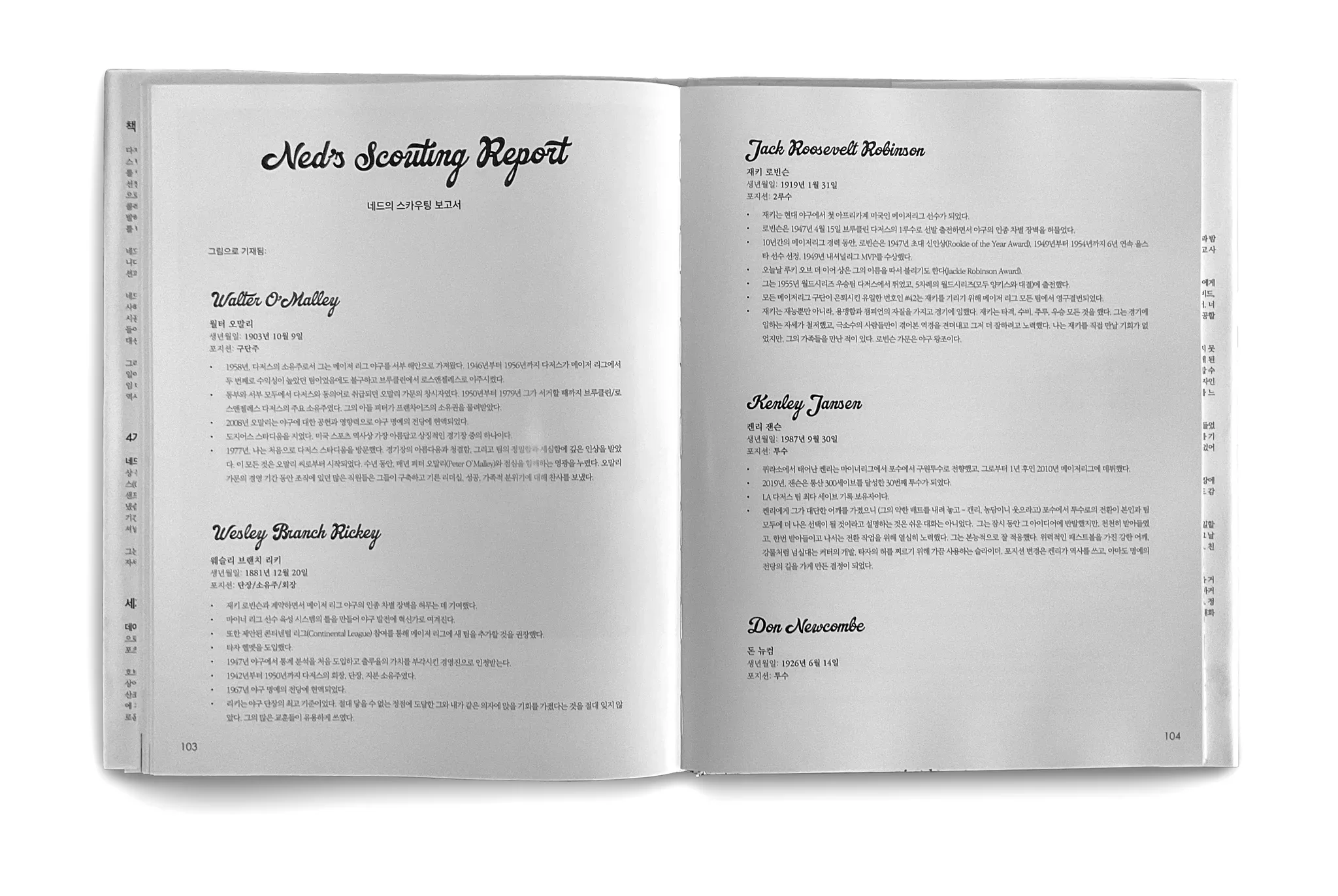 Dodgers Book - Korean 5.webp