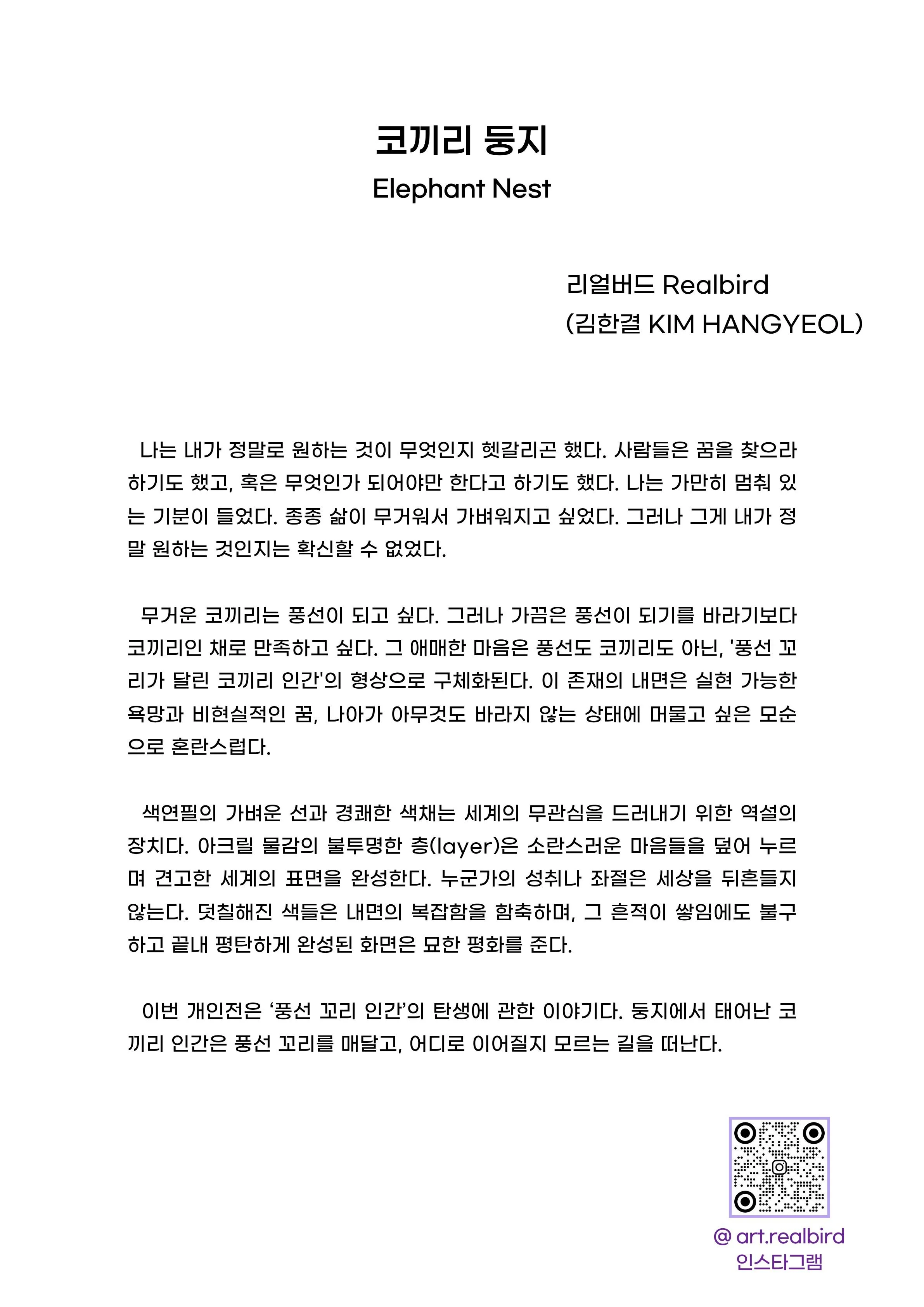 코끼리 둥지 전시 준비_26.04 (2).jpg