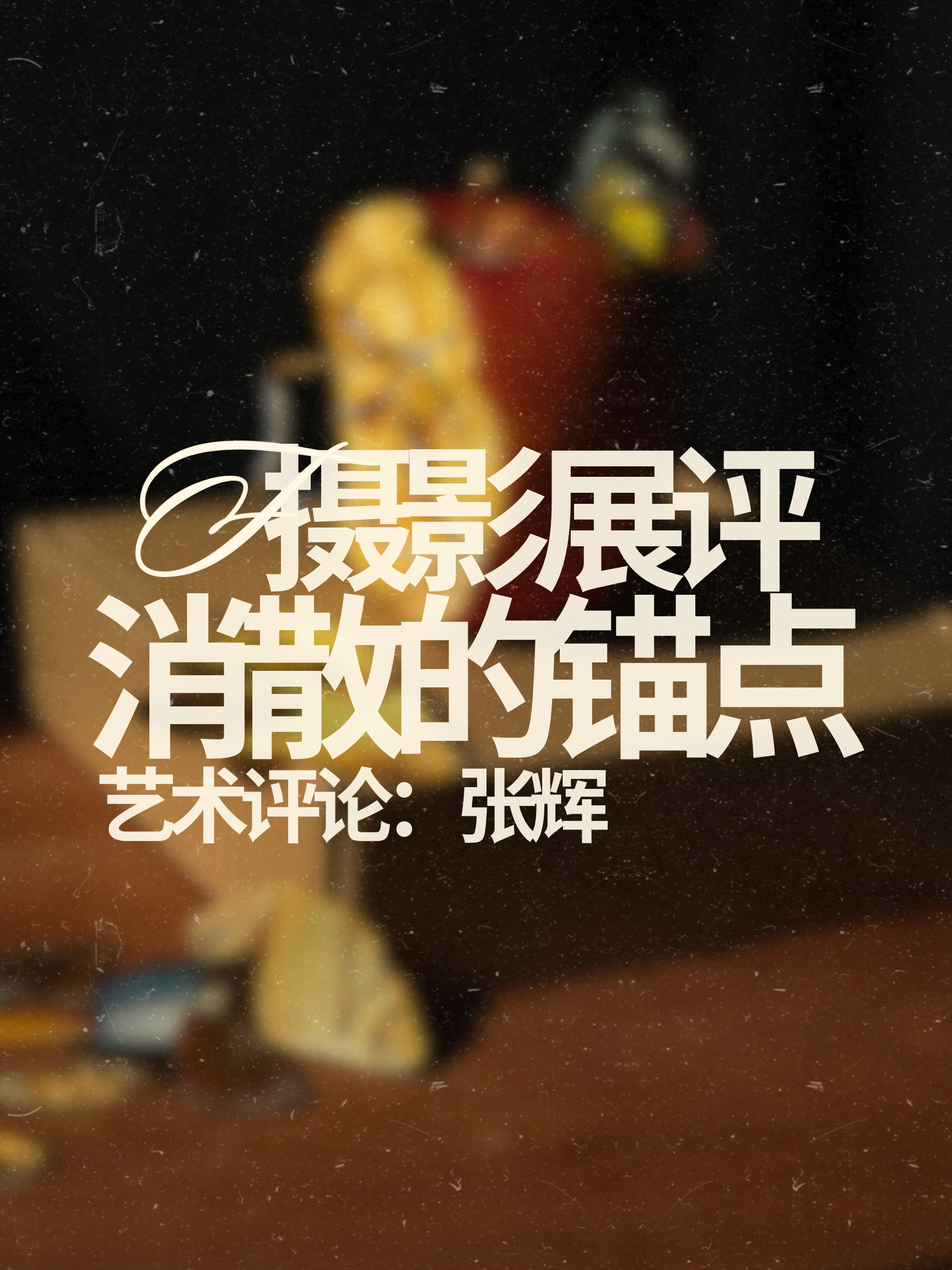 Exhibition Review: Anchors in DISSOLUTION