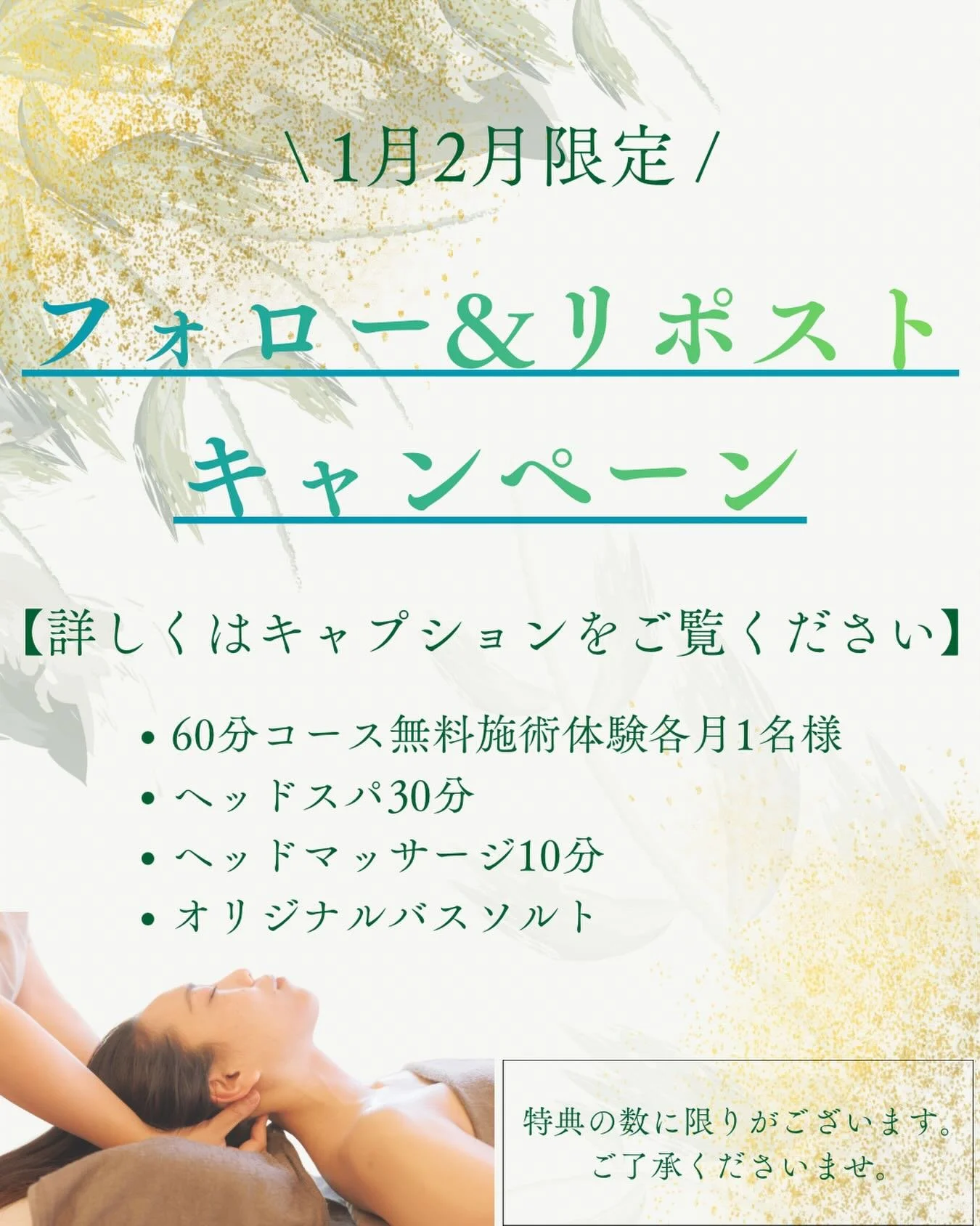 ✨🎁抽選で60分施術無料招待券プレゼント🎁✨

\フォロー&amp;リポストキャンペーン実施します/

【参加条件はこちら】
①このアカウントをフォローする。
②ゆめみる森(yumemiru_mori)をメンションし、ストーリーやフィード投稿でリポストする。
ご来店の際フォロー画面をご提示いただきます☺️

数タップで簡単に参加できるこの機会に是非お試しくださいませ⭐︎
皆様のご来店、ご応募お待ちしております🌿🫧

【特典内容】
＊60分施術無料招待券(各月1名様)
＊ヘッドスパ30分(