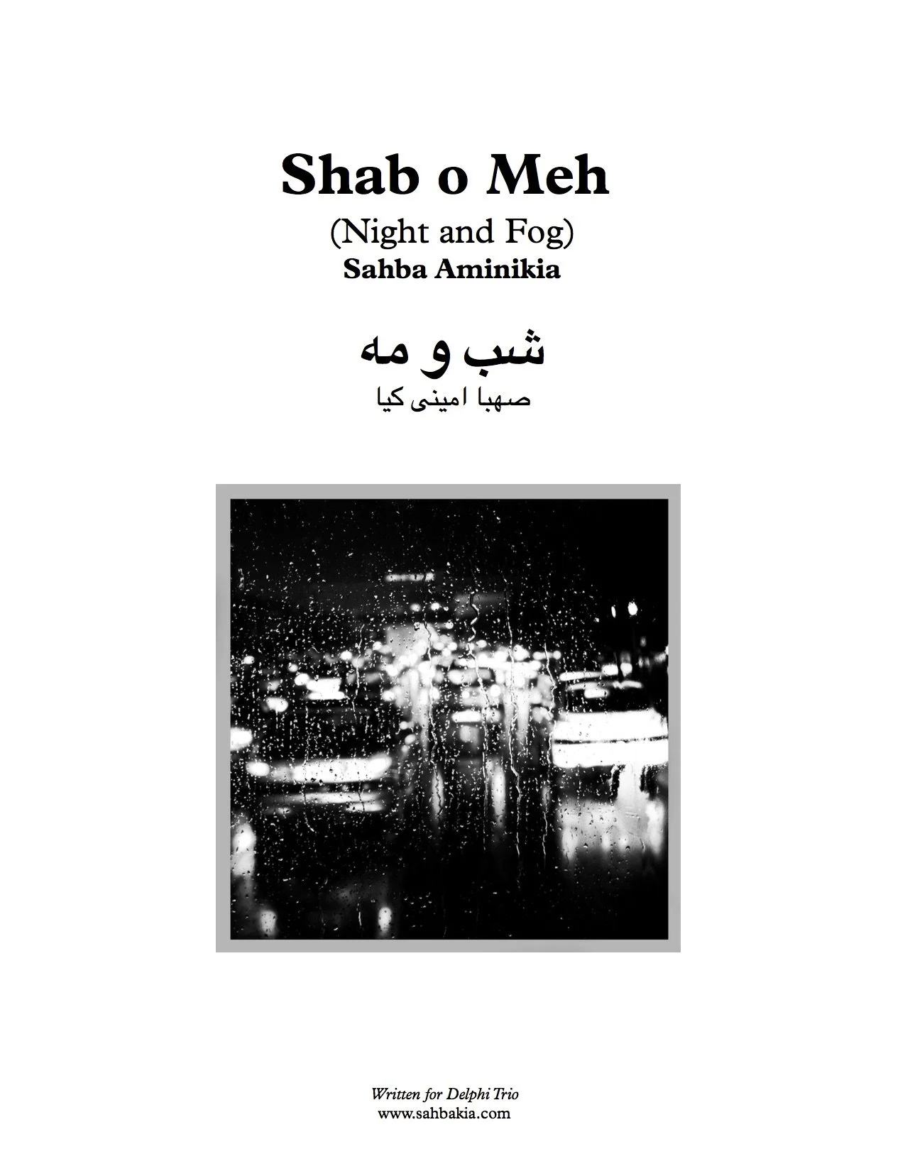 Night and Fog (Shabo Meh) (2014)