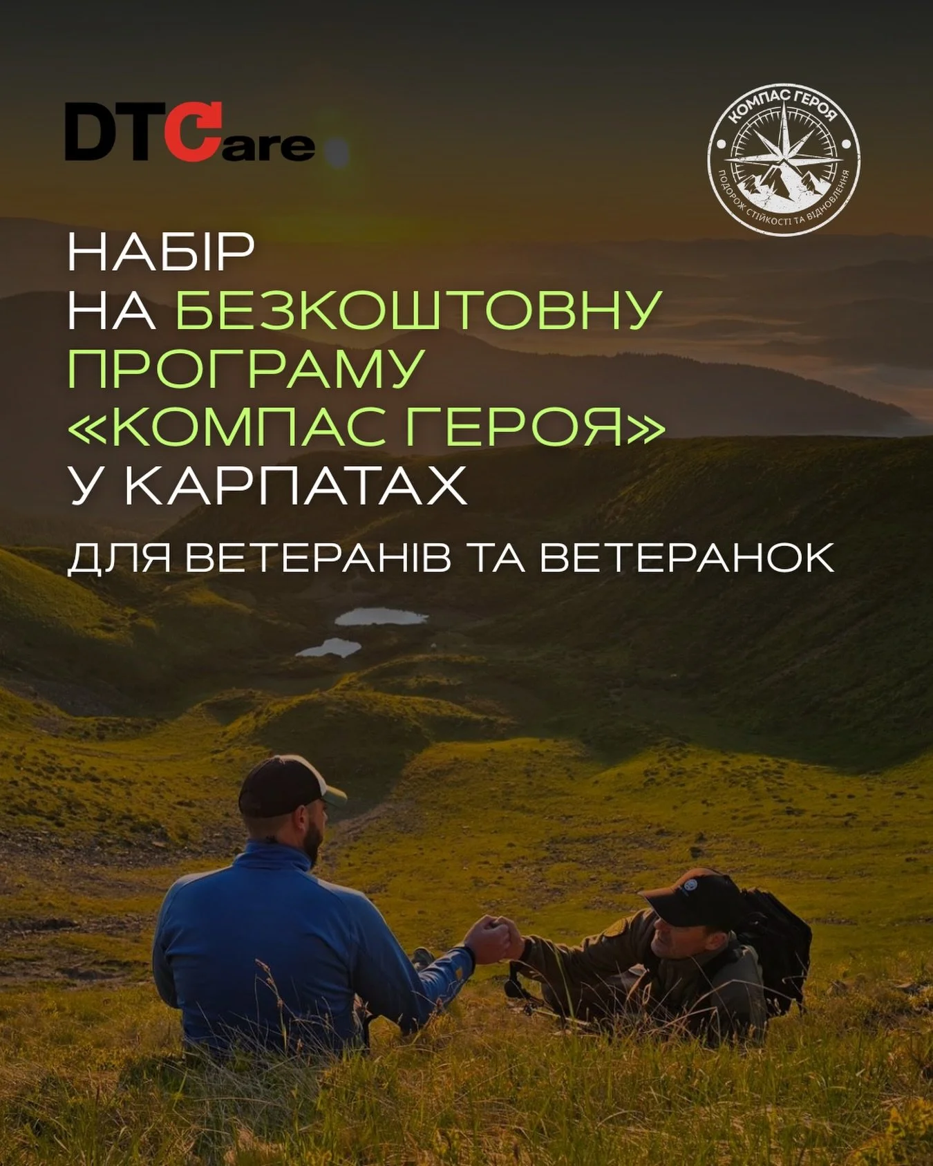 Відкрито набір на 8-денну безкоштовну пригодницьку програму з подальшою 10-тижневою онлайн-підтримкою, розробленою для переходу від військової служби до цивільного життя. Програму призначена для ветераінів та ветеранок. Її буде проводити команда експ