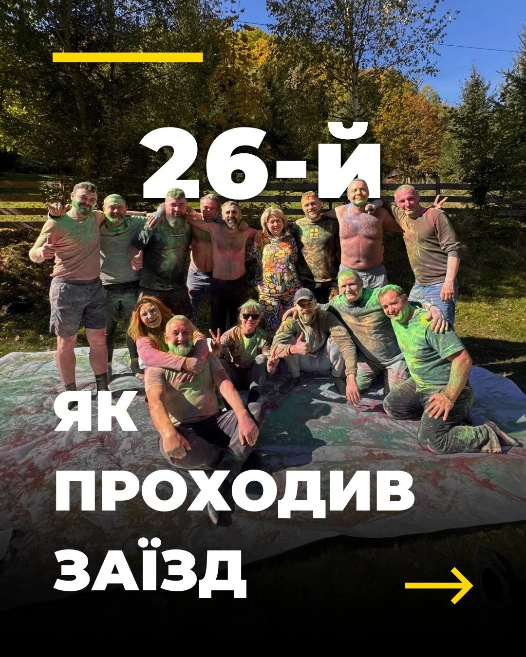 26-й заїзд &laquo;Компасу Героя&raquo; &ndash; знайомство, командні активності, арттерапія, робота з ветераном-ментором, мотузковий квест, похід у гори, рафтинг і щоденні рефлексії. За кожним пунктом програми &mdash; не просто активність, а можливіст