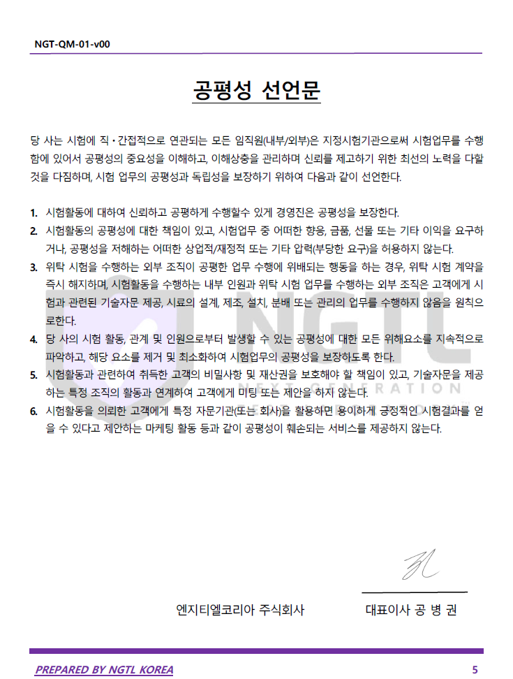 Korean written document titled 'Declaration of Fairness.'