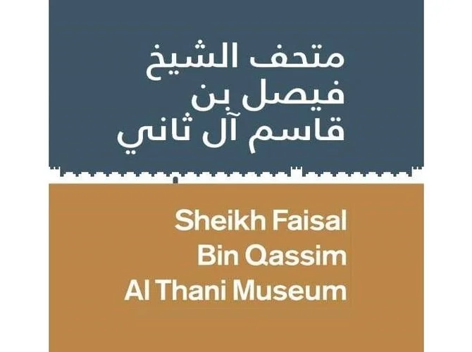 Signage with Arabic text and English translation about Sheikh Faisal Bin Qassim Al Thani Museum.