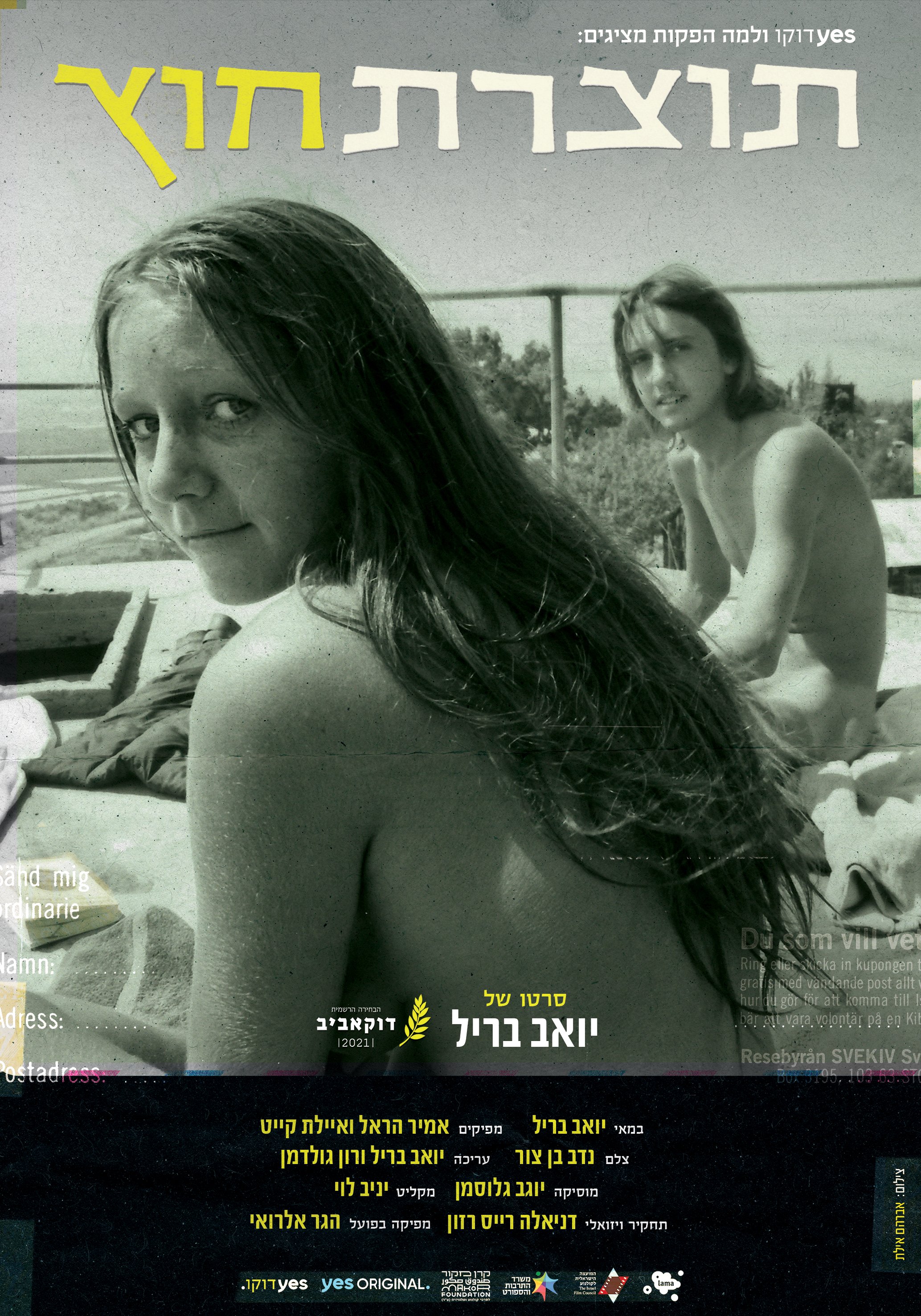 תוצרת חוץ פוסטר.jpg