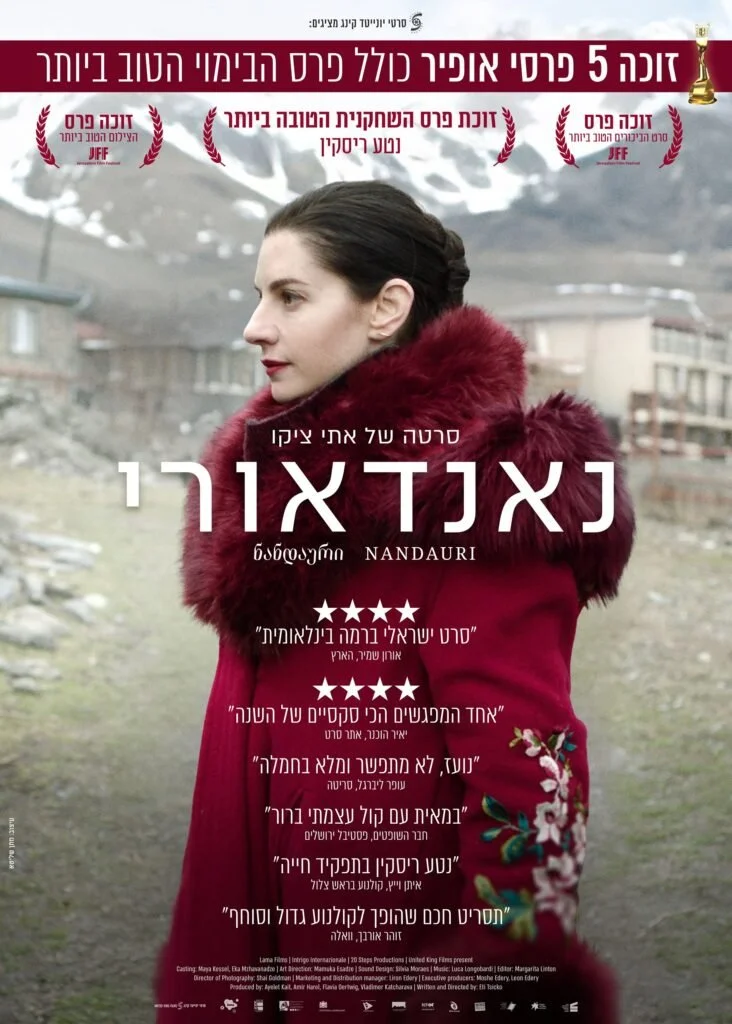 נאנדאורי.jpg