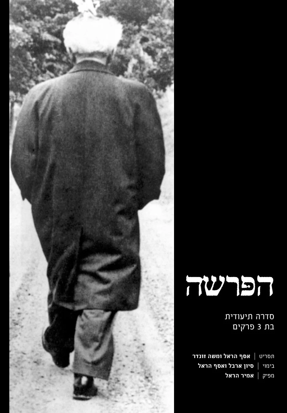 Parasha-cover.jpg