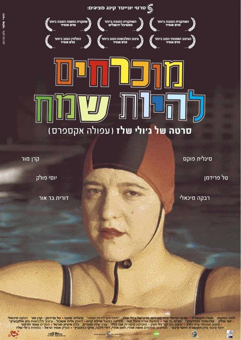 מוכרחים להיות שמח.jpg