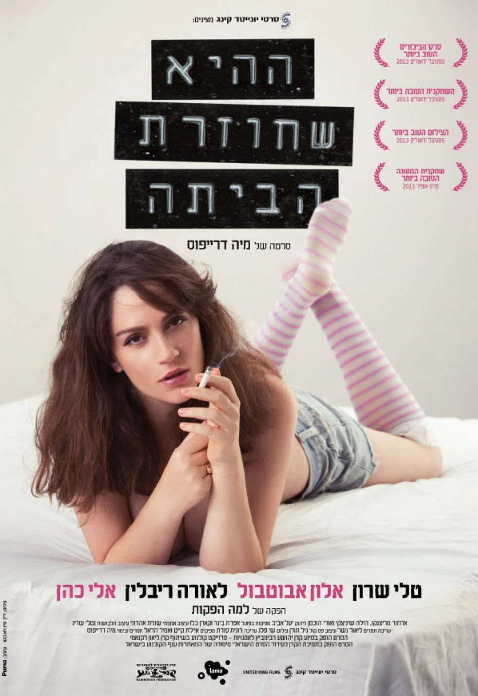 פוסטר ההיא 2 (002).jpg
