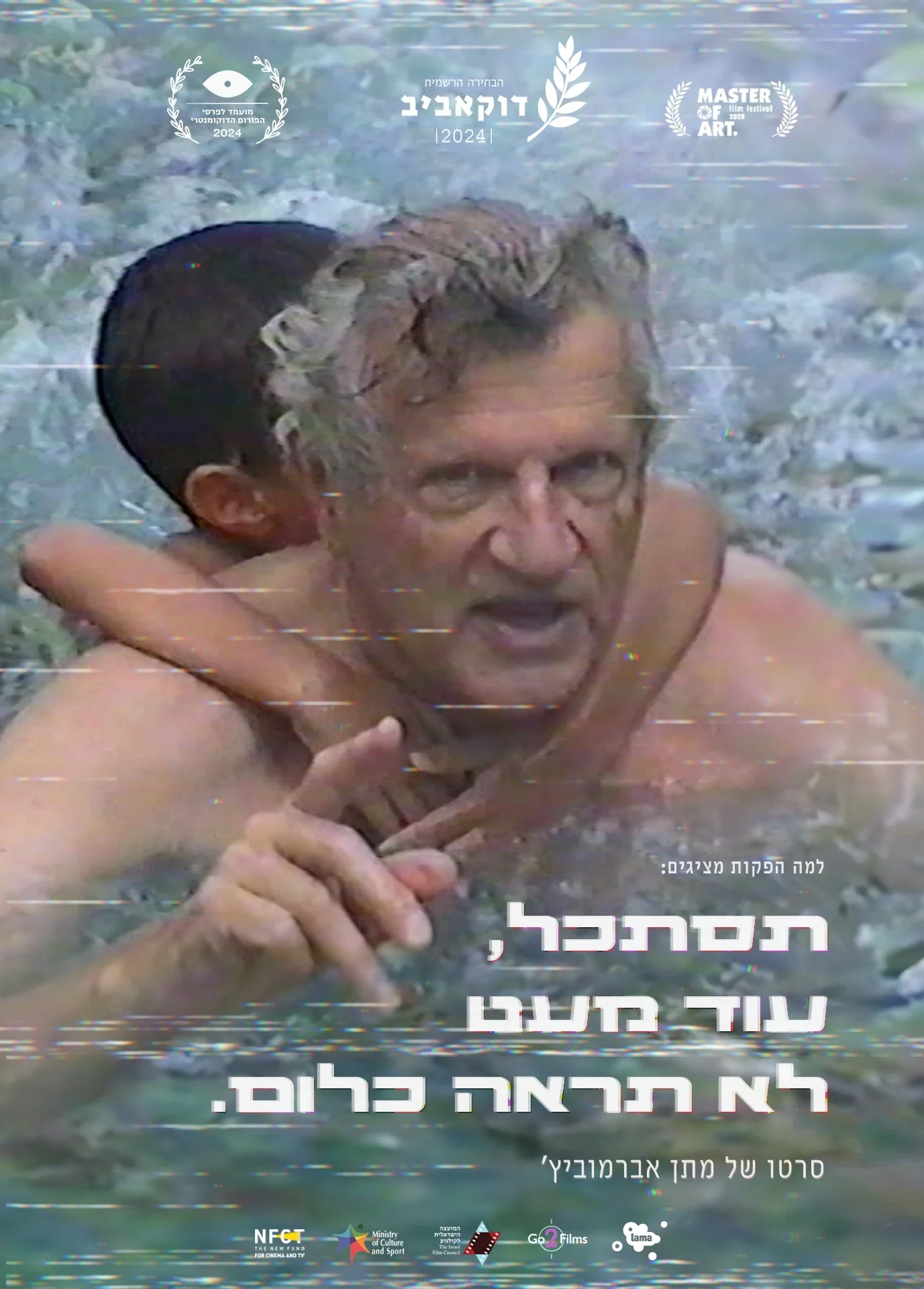 פוסטר תסתכל עוד מעט לא תראה כלום 19.10.25.jpg