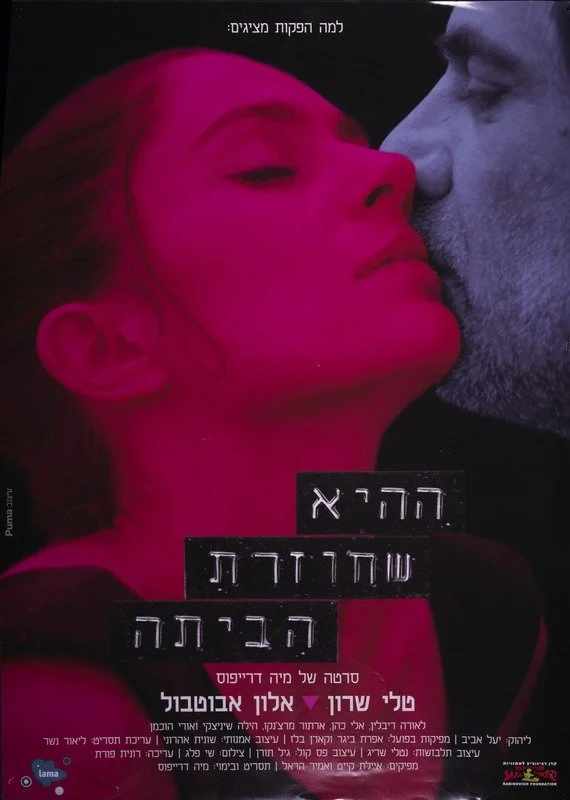 פוסטר ההיא 1 (002).jpg