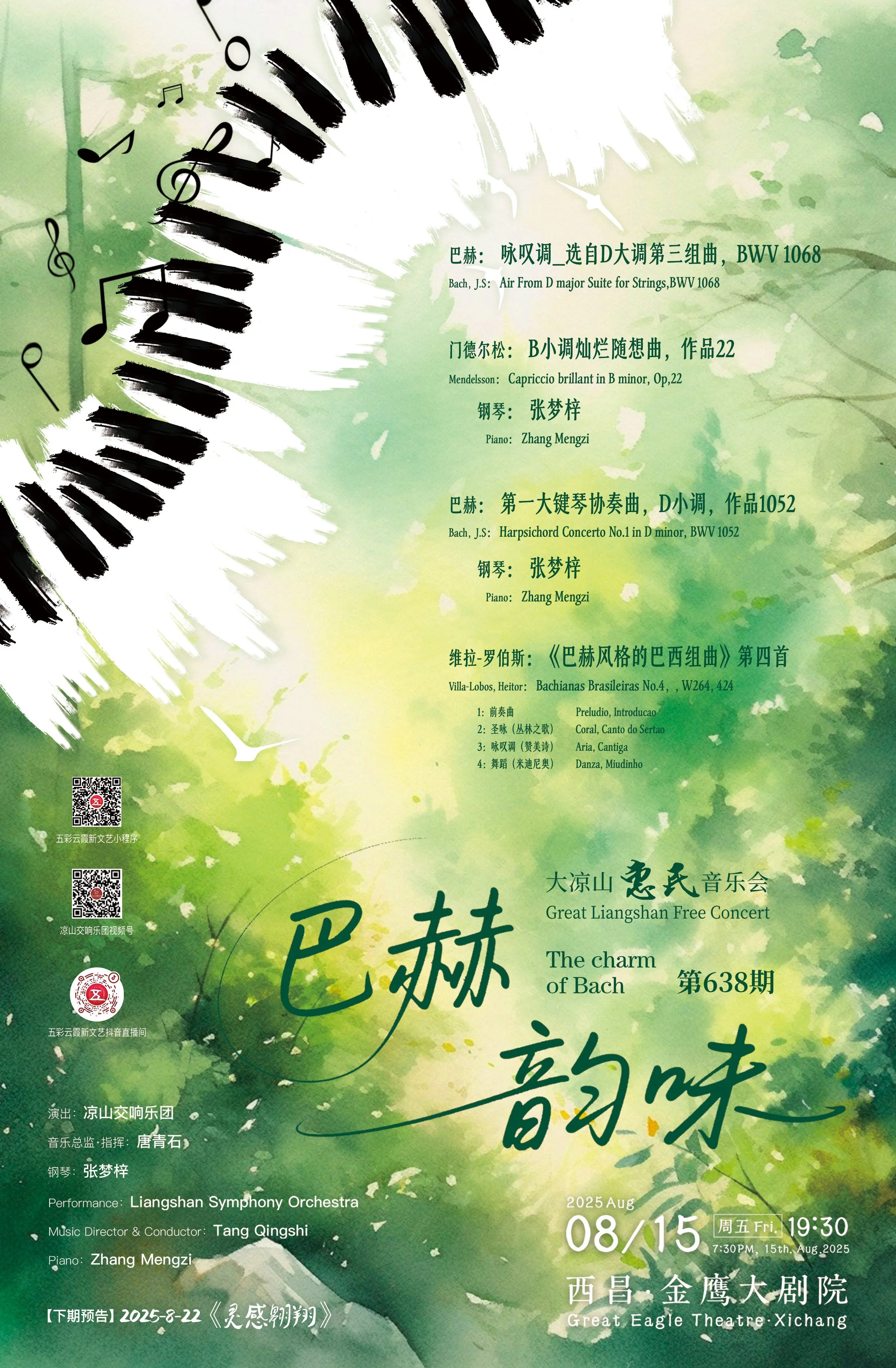 The charm of Bach 巴赫韵味