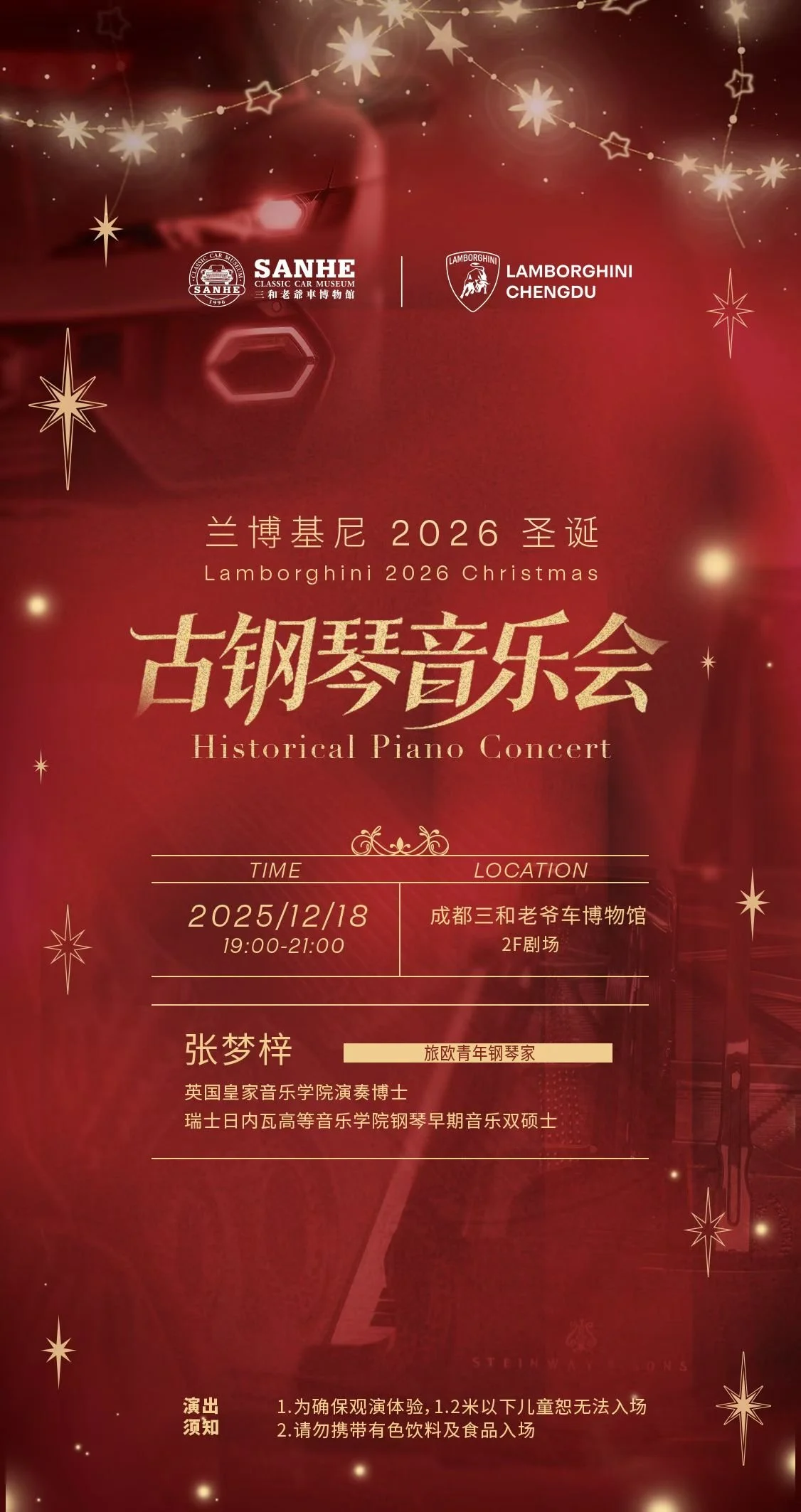 Lamborghini 2025 Christmas Concert