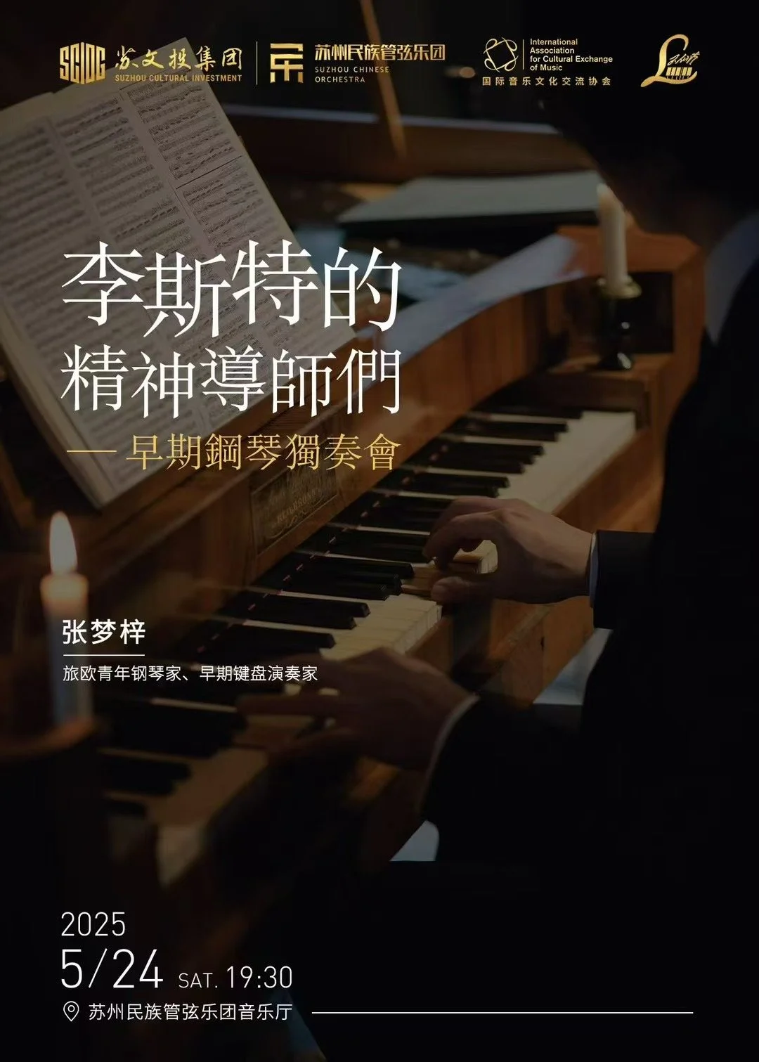 Liszt‘s Spiritual Mentors 李斯特的精神导师们