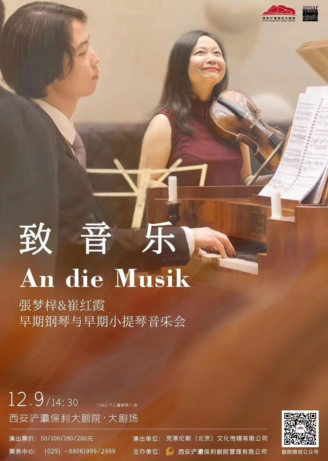 An die Musik 致音乐 早期钢琴与小提琴