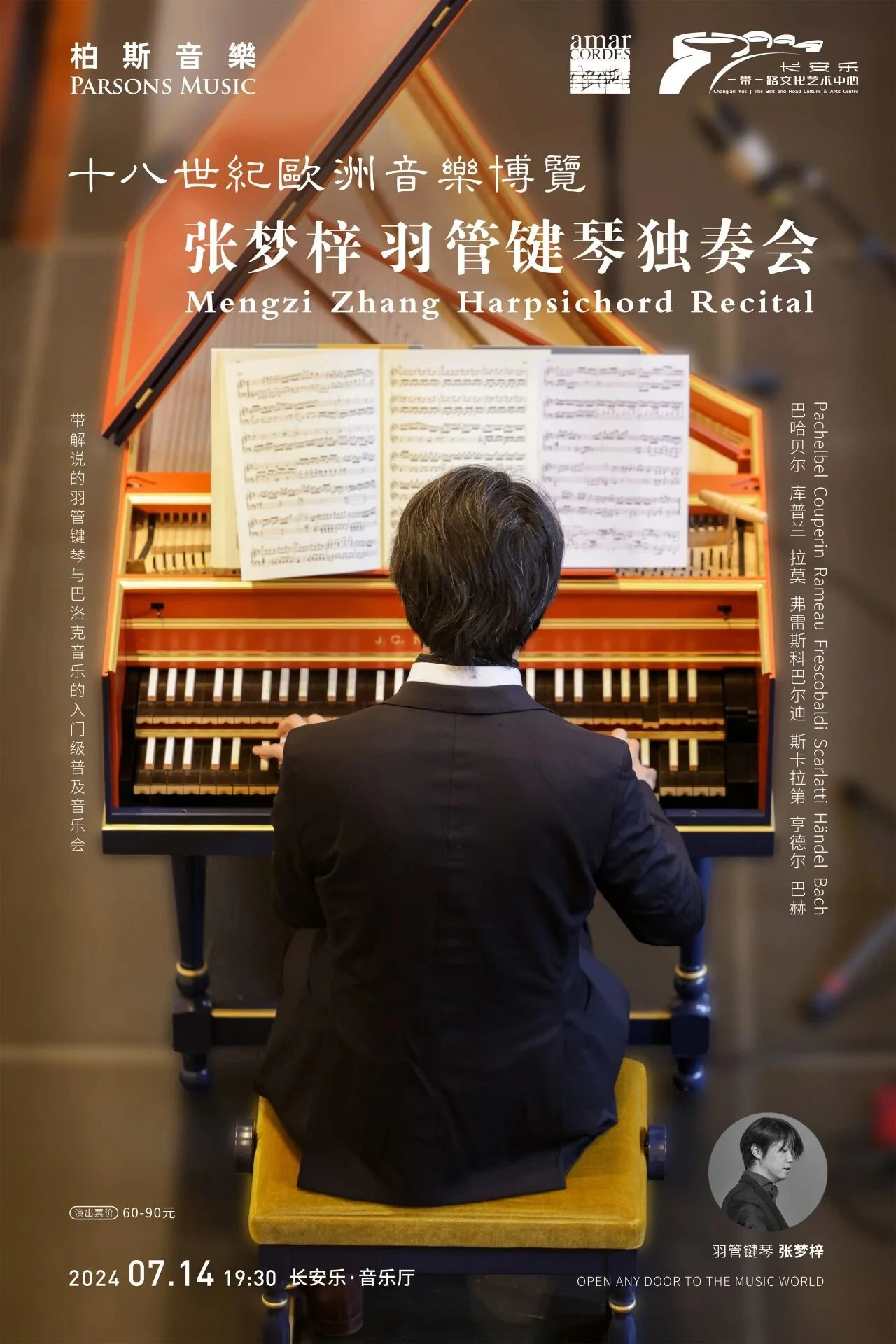 Mengzi Zhang Harpsichord Recital张梦梓羽管键琴独奏会