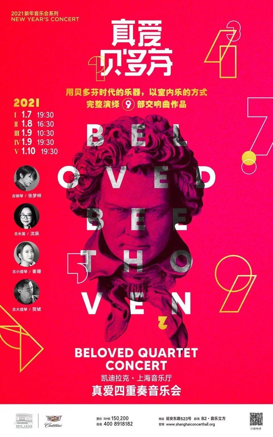 Beloved Bethoven 真爱贝多芬