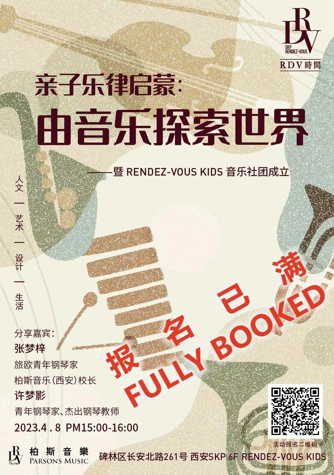 A poster for a music event featuring saxophones and musical instruments with Chinese text, and a red stamp overlay stating "FULLY BOOKED".