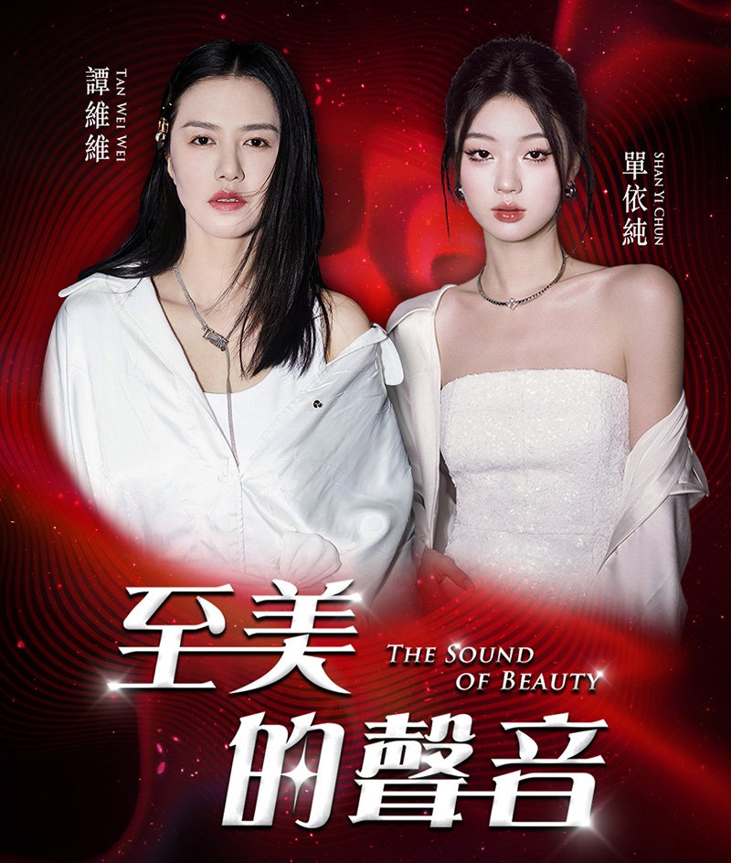 The Sounds of Beauty (Tan Weiwei, Shan Yichun) at Wynn Macau Grand Ballroom and Wynn Palace Ballroom | 12 & 19 August 2023