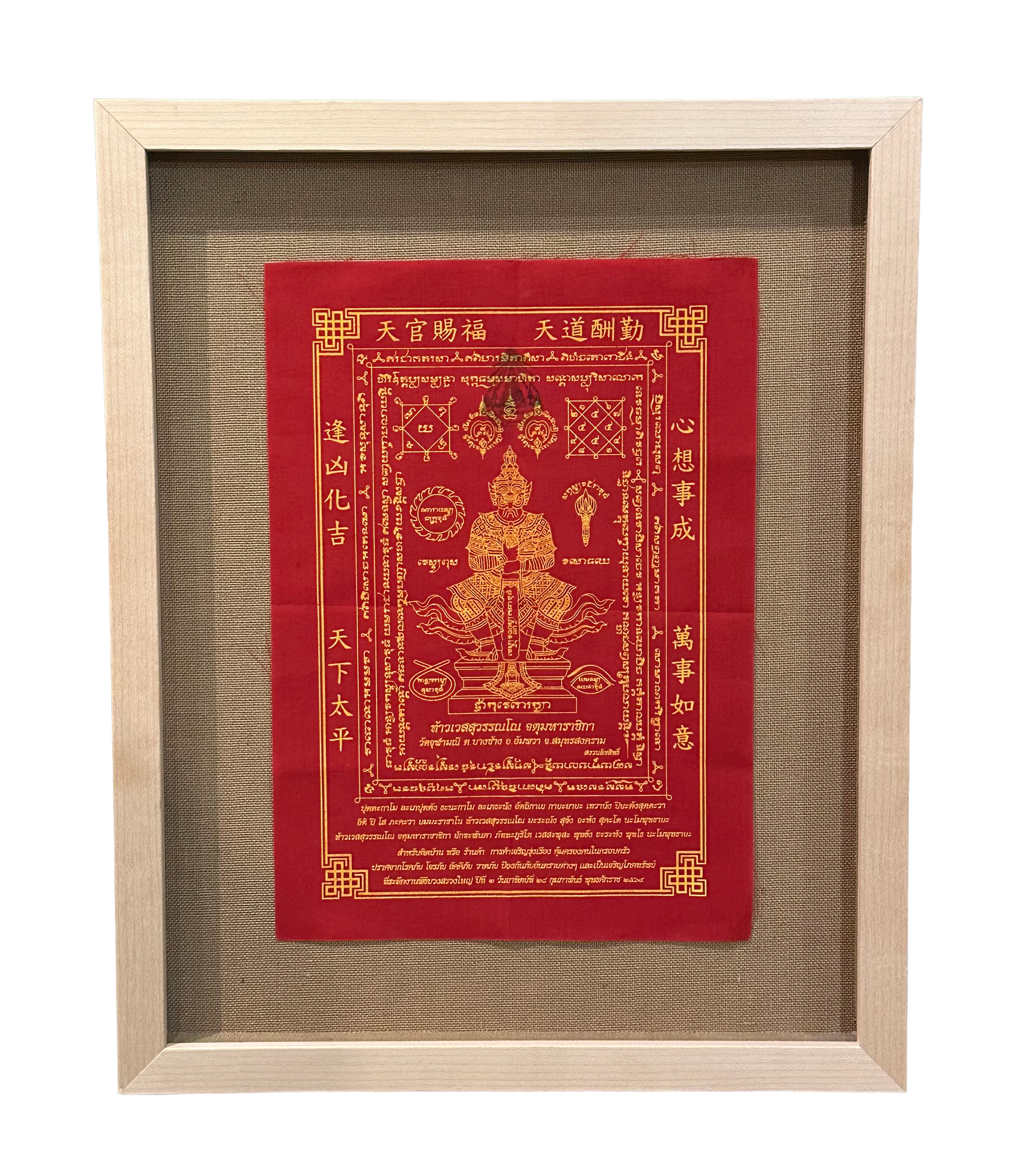 textile on burlap backing in a wood frame.