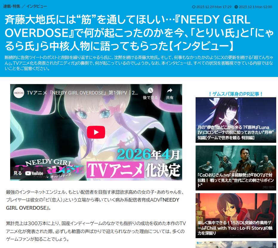 「Game*Spark」
記事執筆・編集