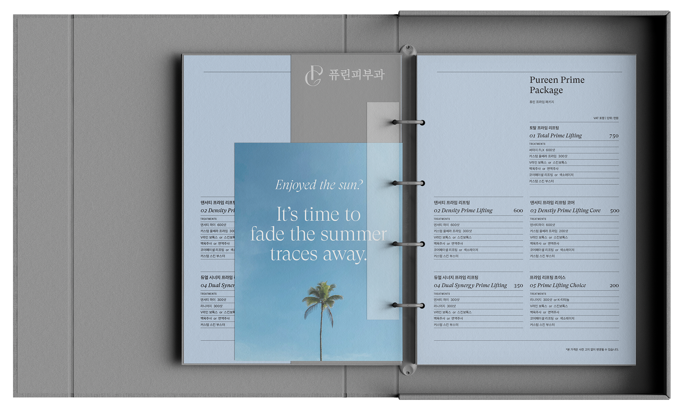 퓨린피부과 프리미엄 서비스 가격표 및 패키지 브로슈어 에디토리얼 디자인. Editorial design for Pureen Dermatology premium price list and brochure by Neue Haus.