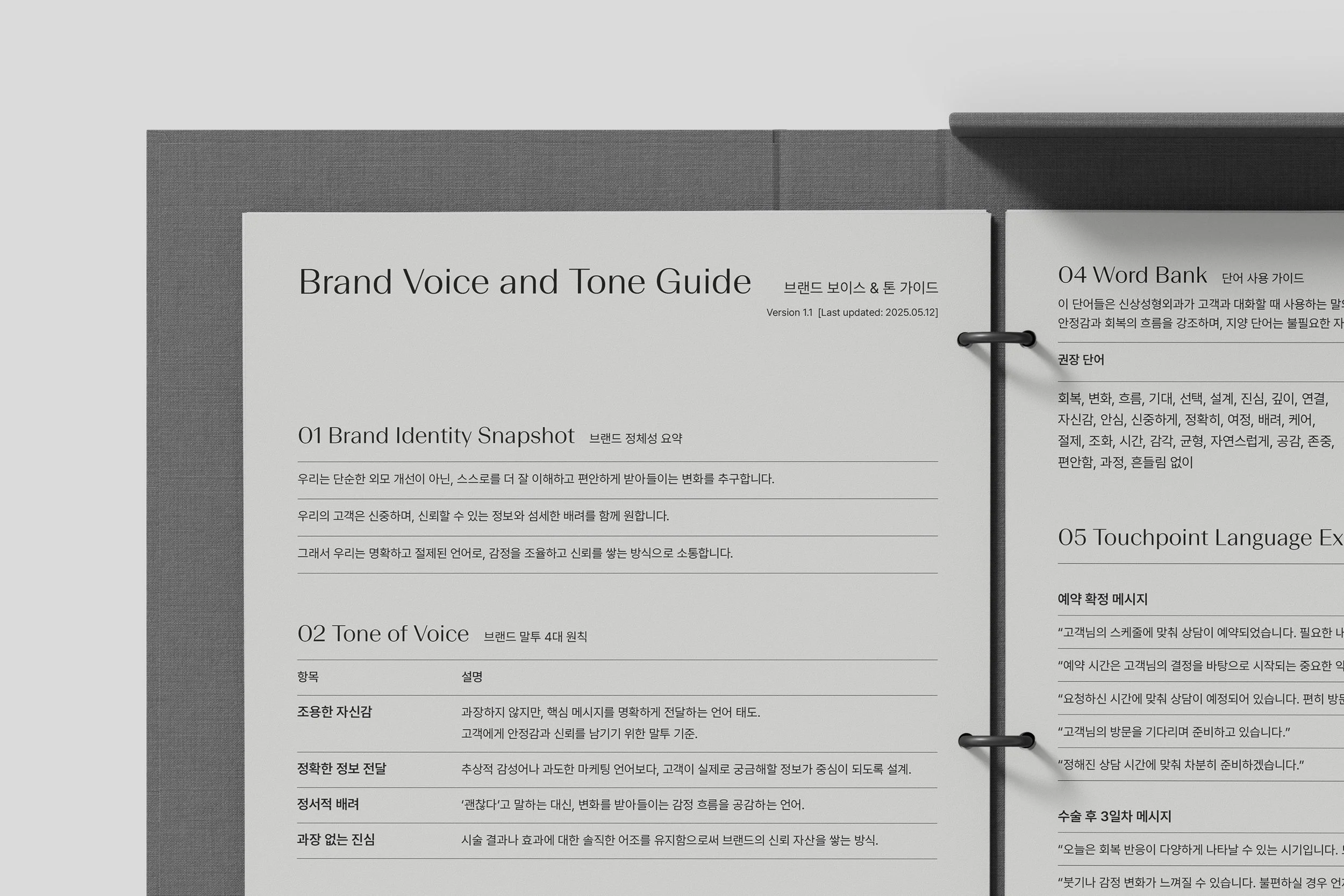 Two pages of a guide titled 'Brand Voice and Tone Guide' in English and Korean, pinned with black binder clips to a gray fabric surface. The left page includes sections titled 'Brand Identity Snapshot' and 'Tone of Voice', while the right page features a section about the 'Word Bank' and 'Touchpoint Language'.