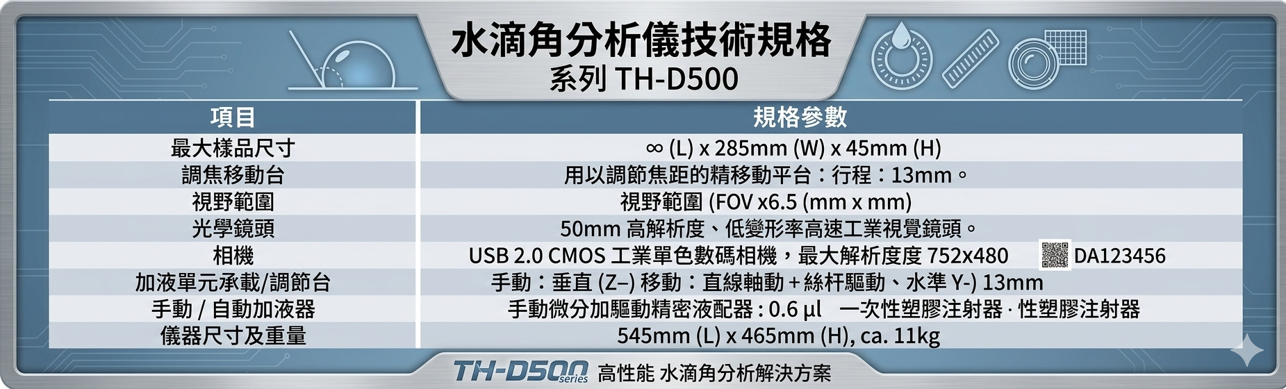 水滴角檢測機R2.png