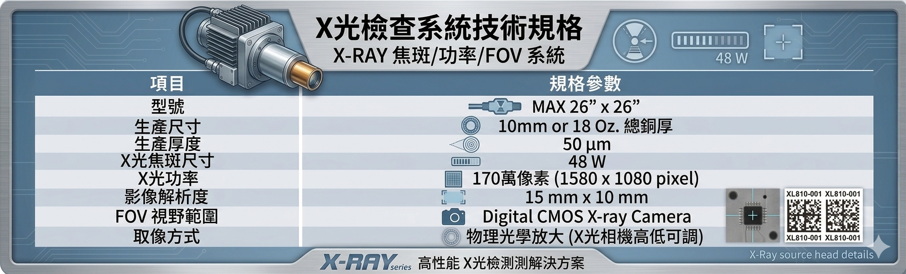 X-RAY檢查機規格1.png