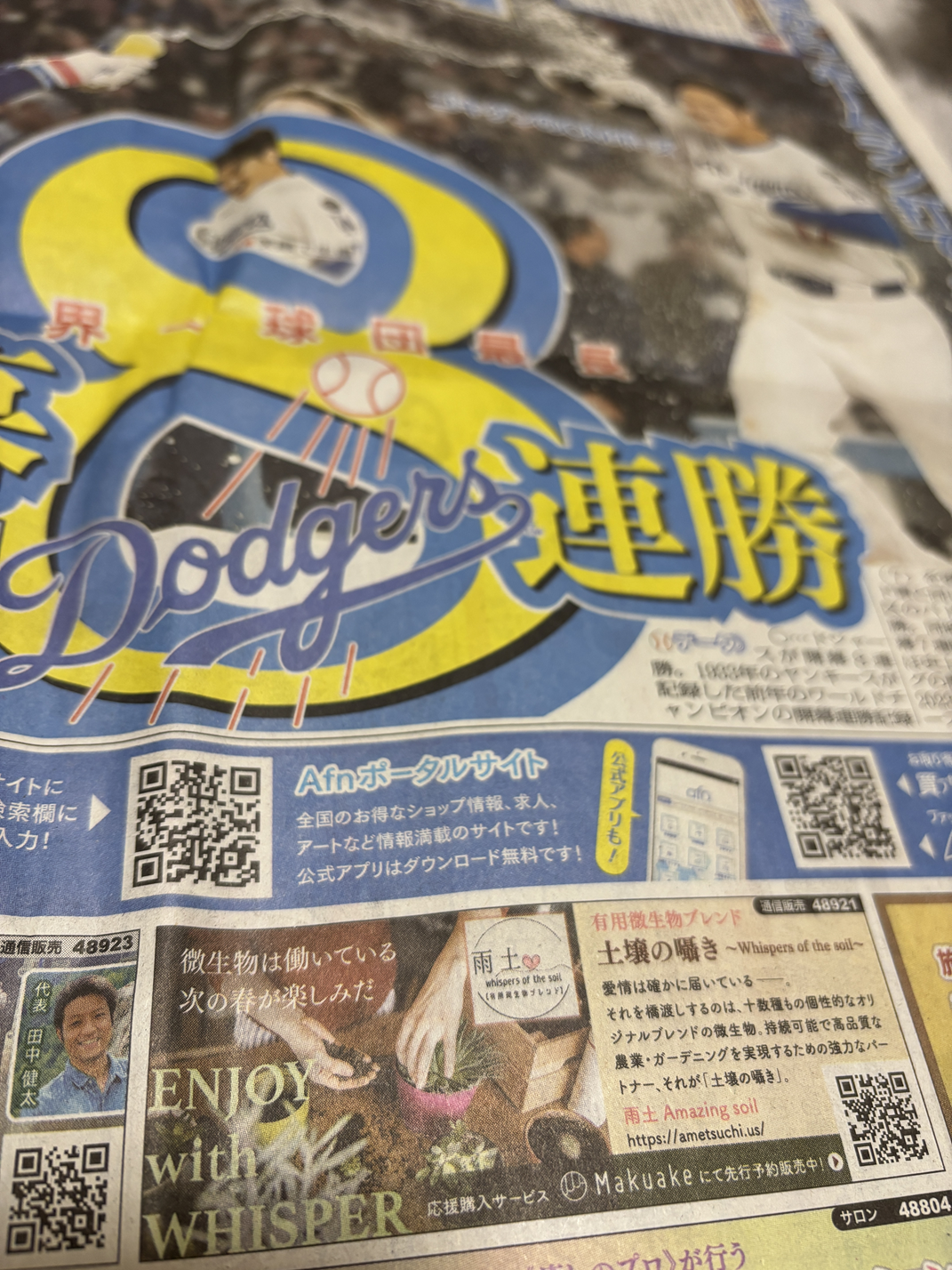 大谷選手の志と、僕らの土作り