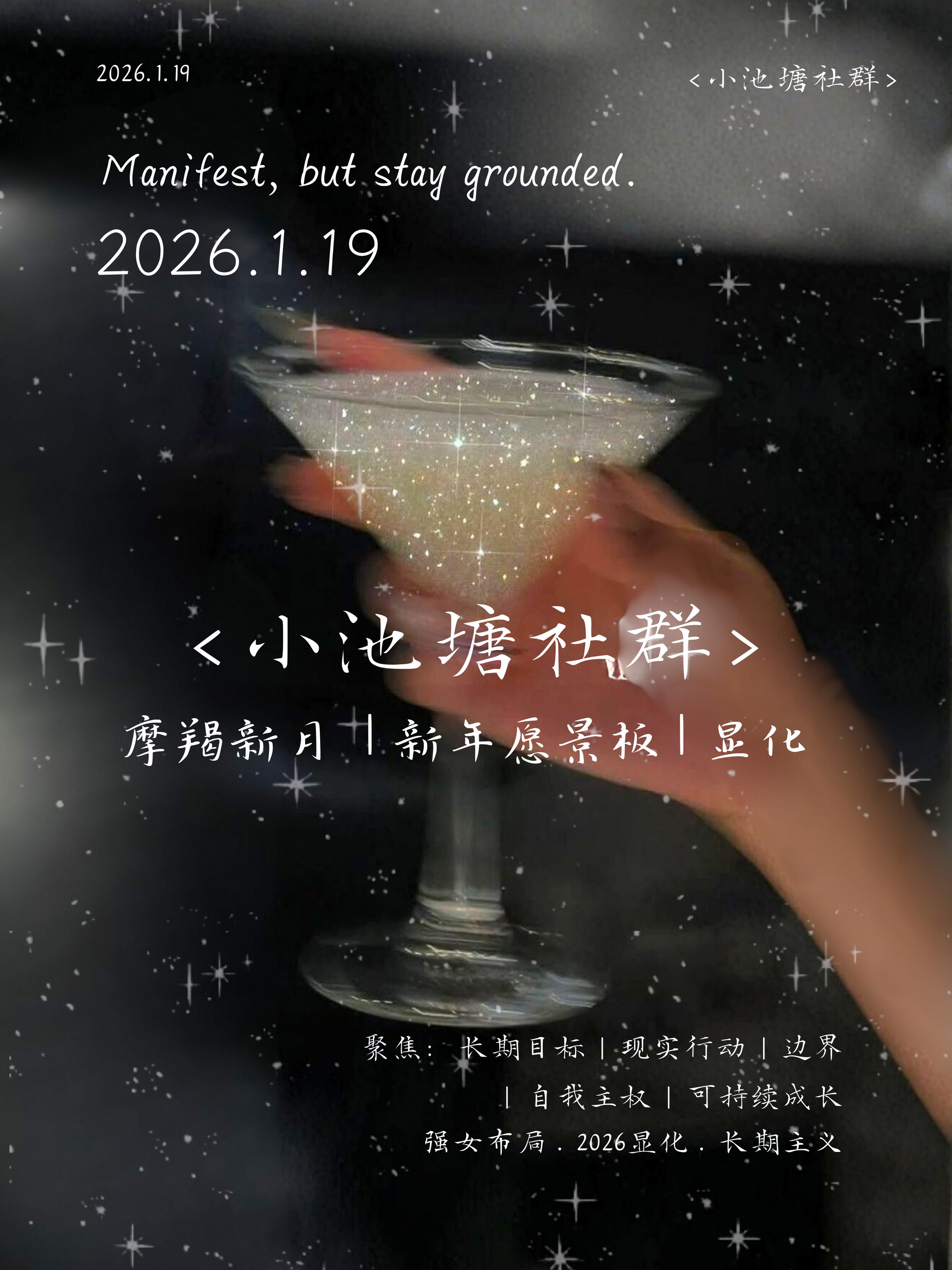 January - Capricorn New Moon Ritual x Vision Board Making