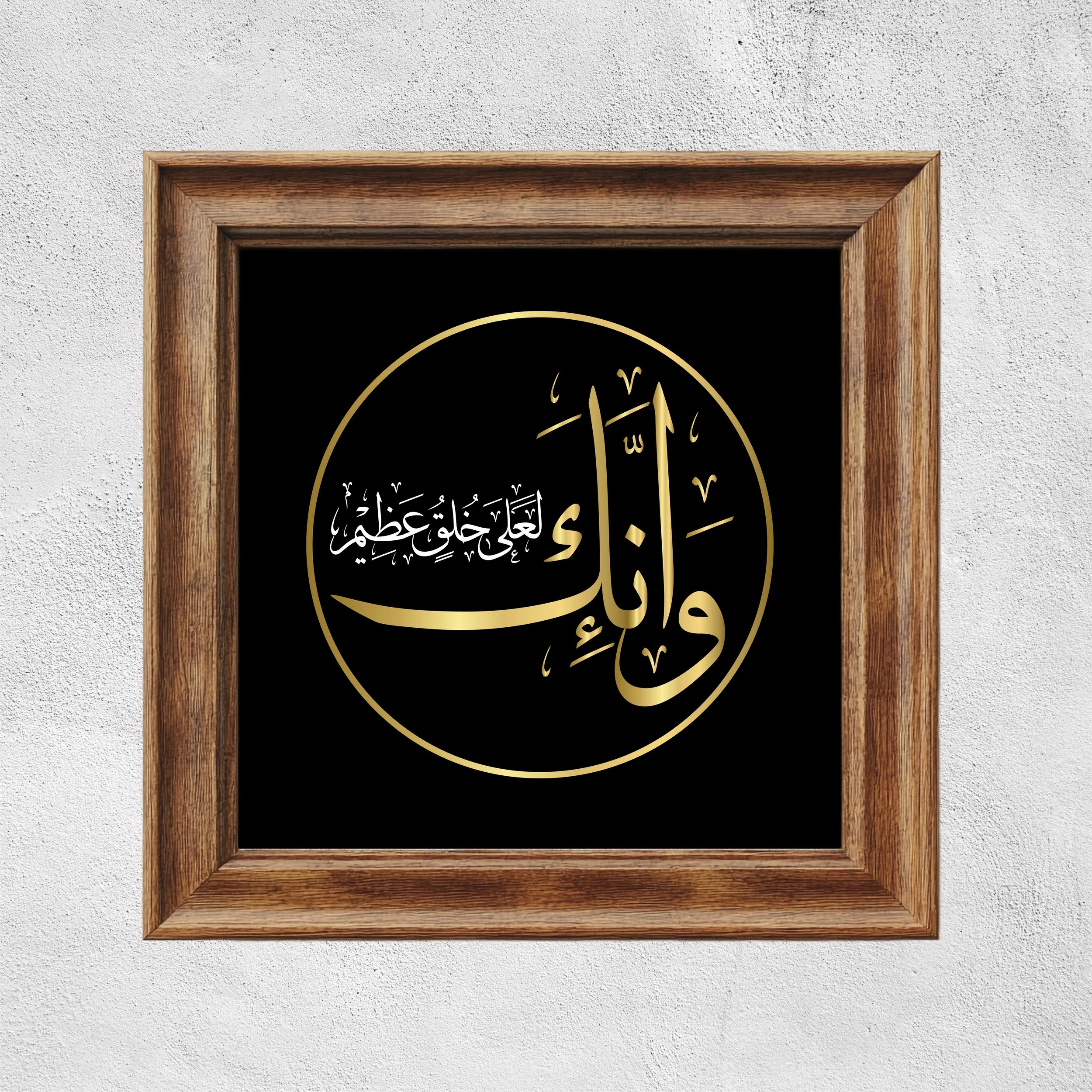 Wa Innaka La Ala Khuluqin Azeem