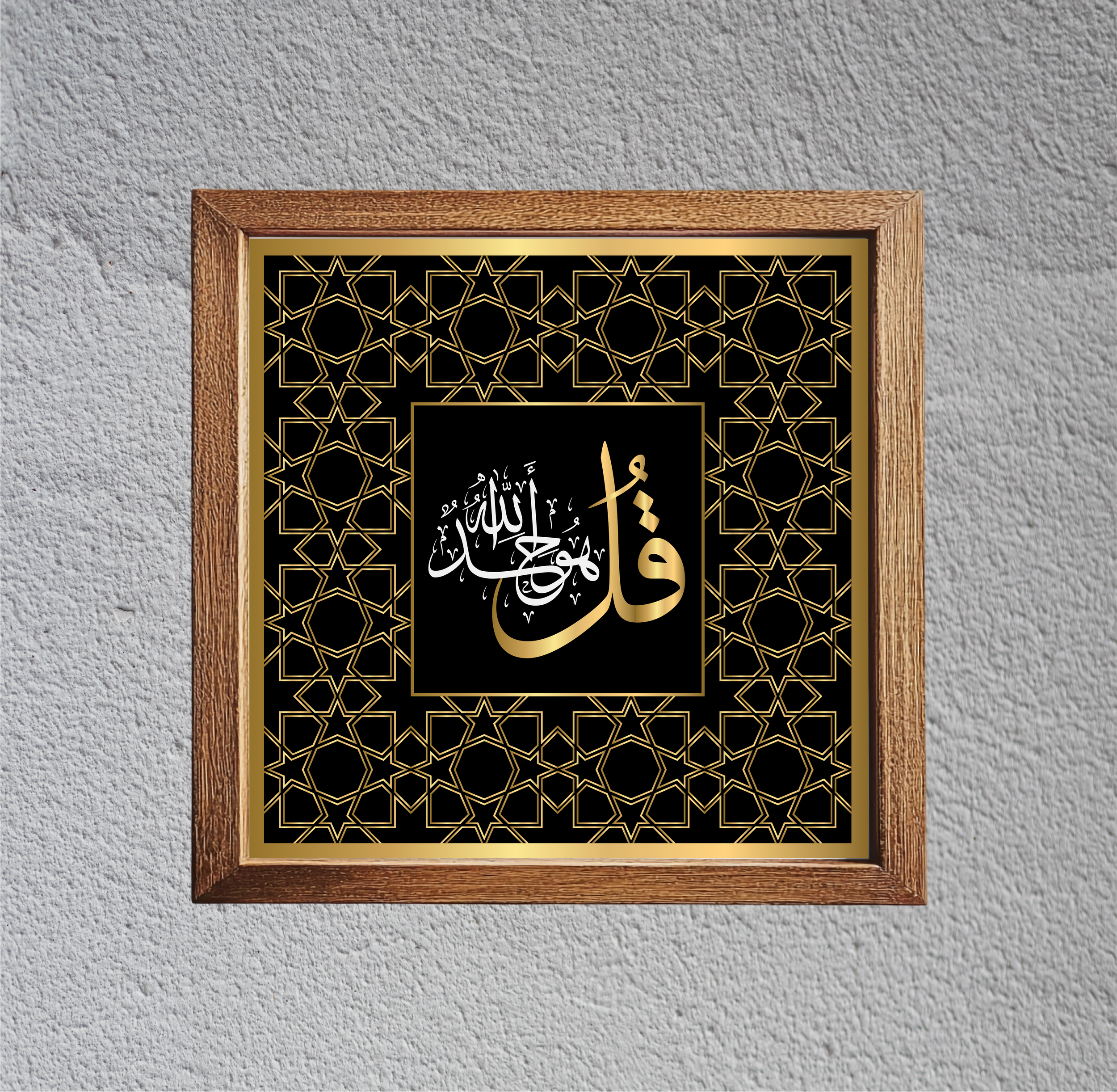 Qul Howa Allahu Ahad