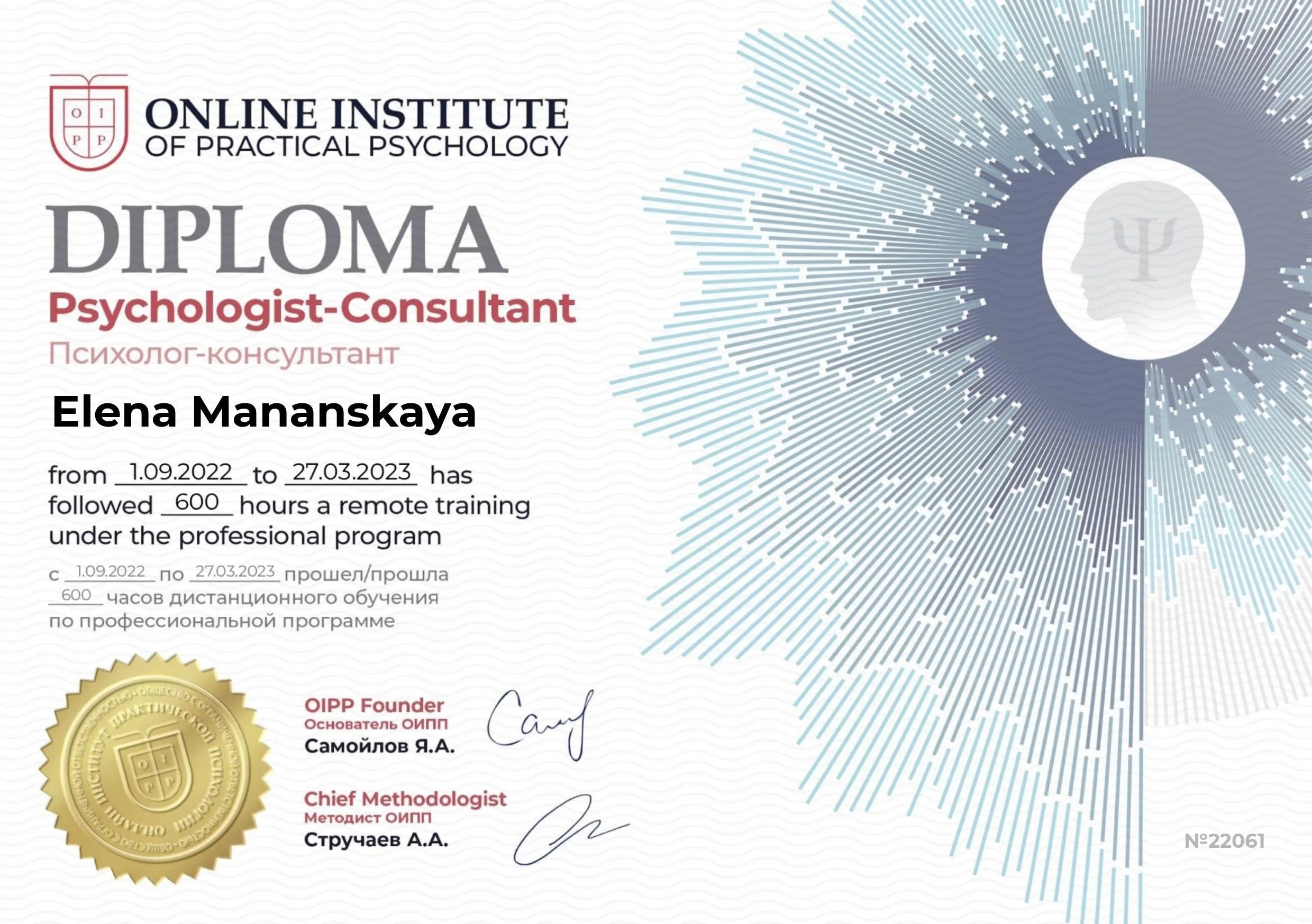 Psychotherapy 2023 Diploma .jpg