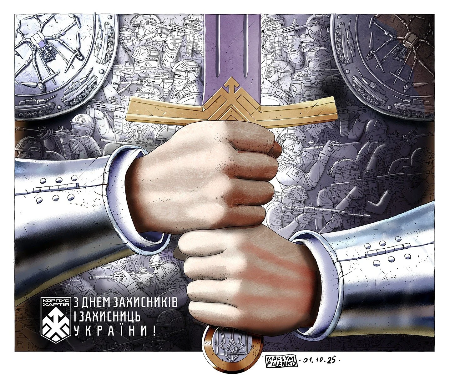 Максим Паленко - Вітальні