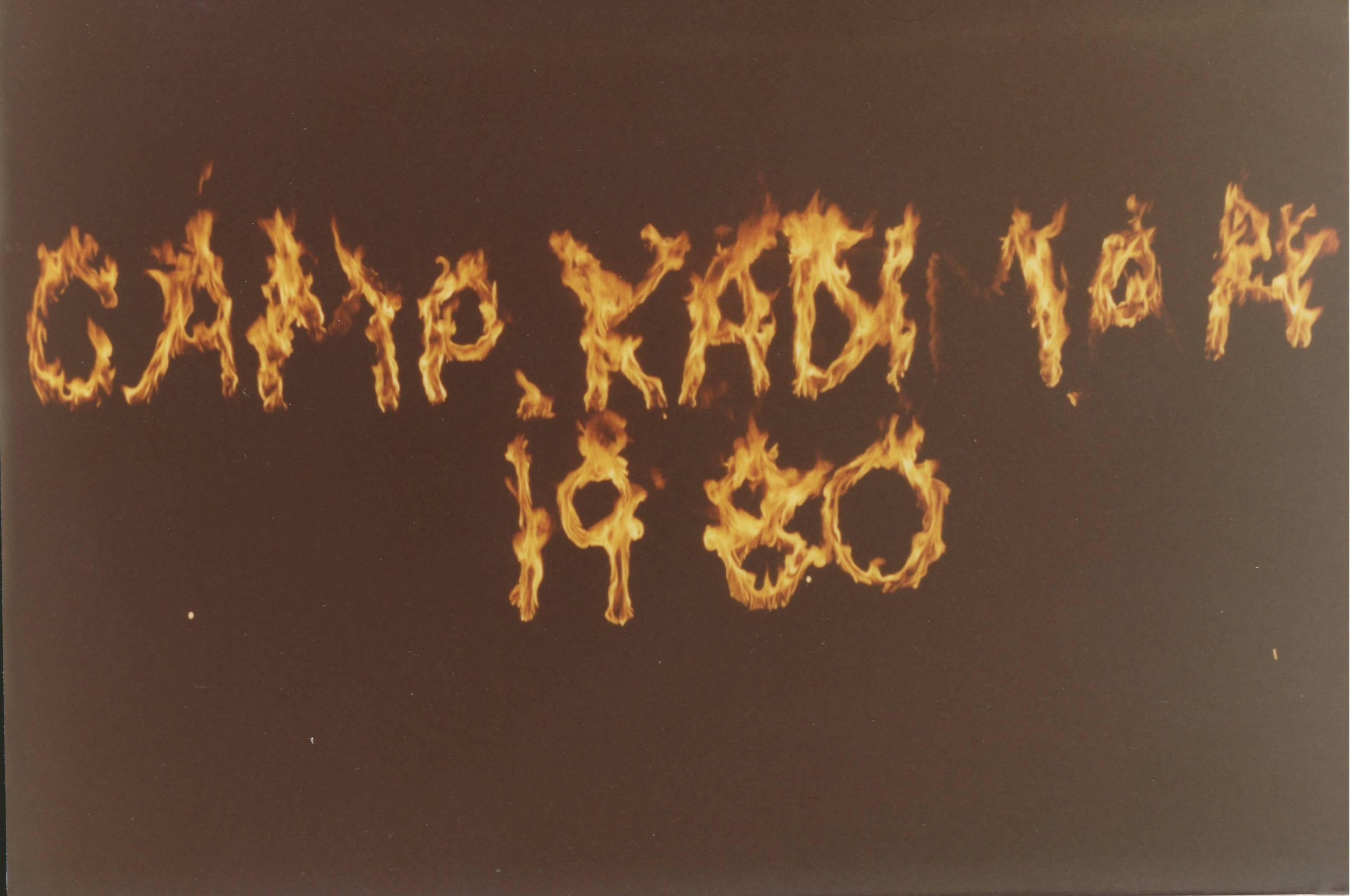 Kadimah 1980.JPG