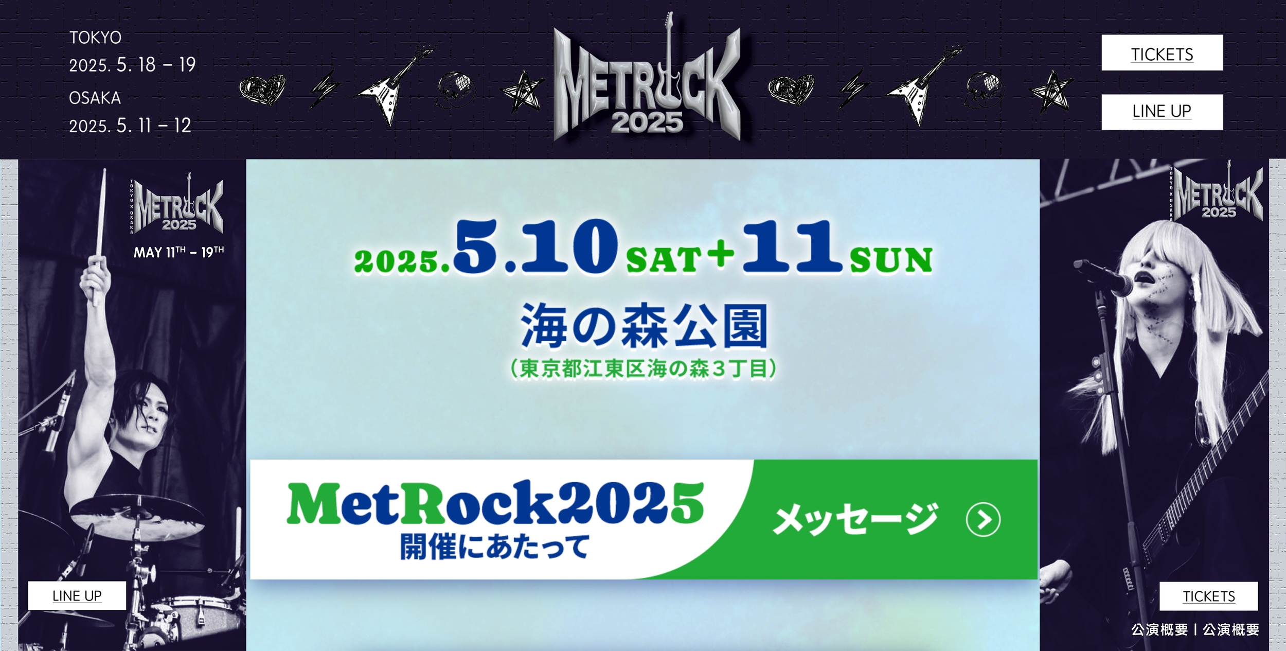 Concert event poster for MetRock 2025, taking place at Marine Forest Park in Tokyo on May 11-12, 2025, and in Osaka on May 18-19, 2025. The poster features black-and-white images of musicians performing, with a space-themed design at the top including guitars, stars, and lightning bolts.