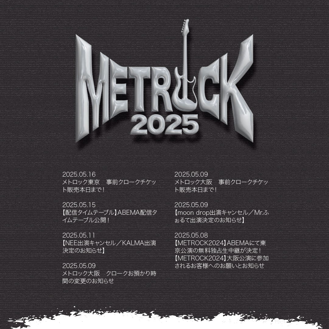 Design for METROCK 2025 music festival with silver 3D text and guitar silhouette on black background, with event details in Japanese.