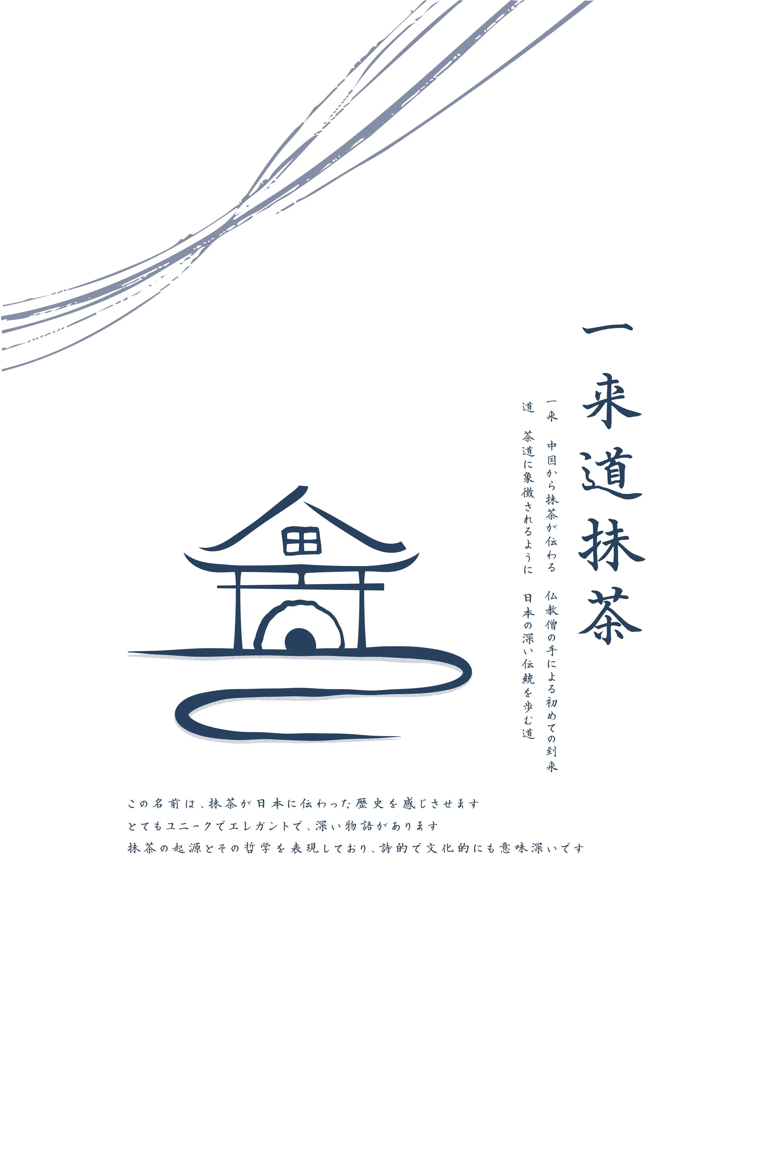 Japanese calligraphy and illustration of a tea house on a white background with abstract blue lines in the top left corner.
