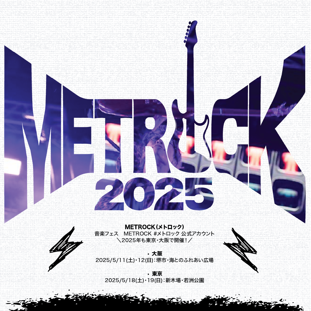 A promotional poster for METROCK 2025 music festival in Japan, featuring a silhouette of an electric guitar at the center, with event dates in Osaka and Tokyo, and stylized lightning bolts.