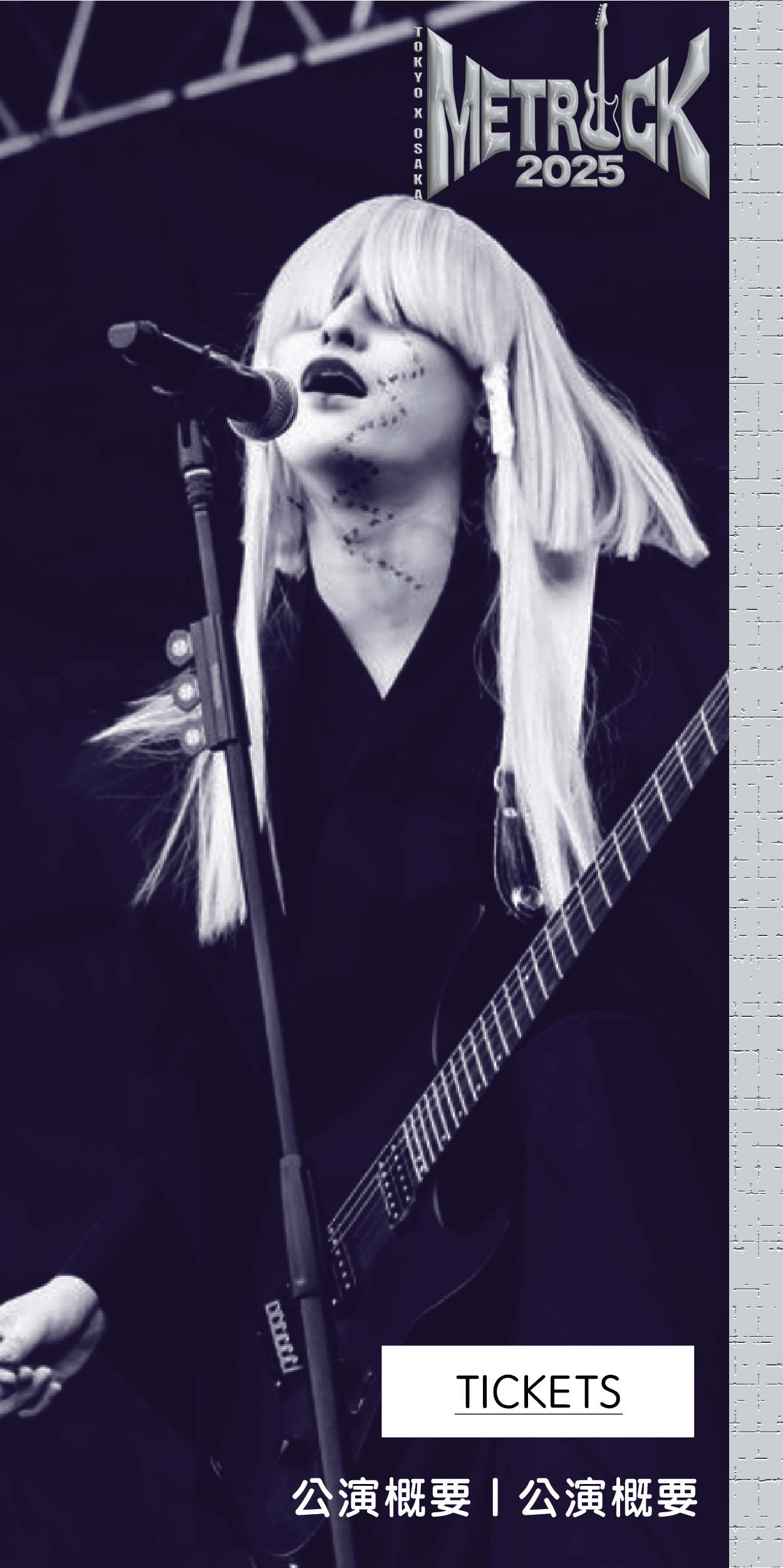 A black and white photo of a female musician singing into a microphone and playing an electric guitar at Metrick 2025 concert, with event details in English and Chinese.