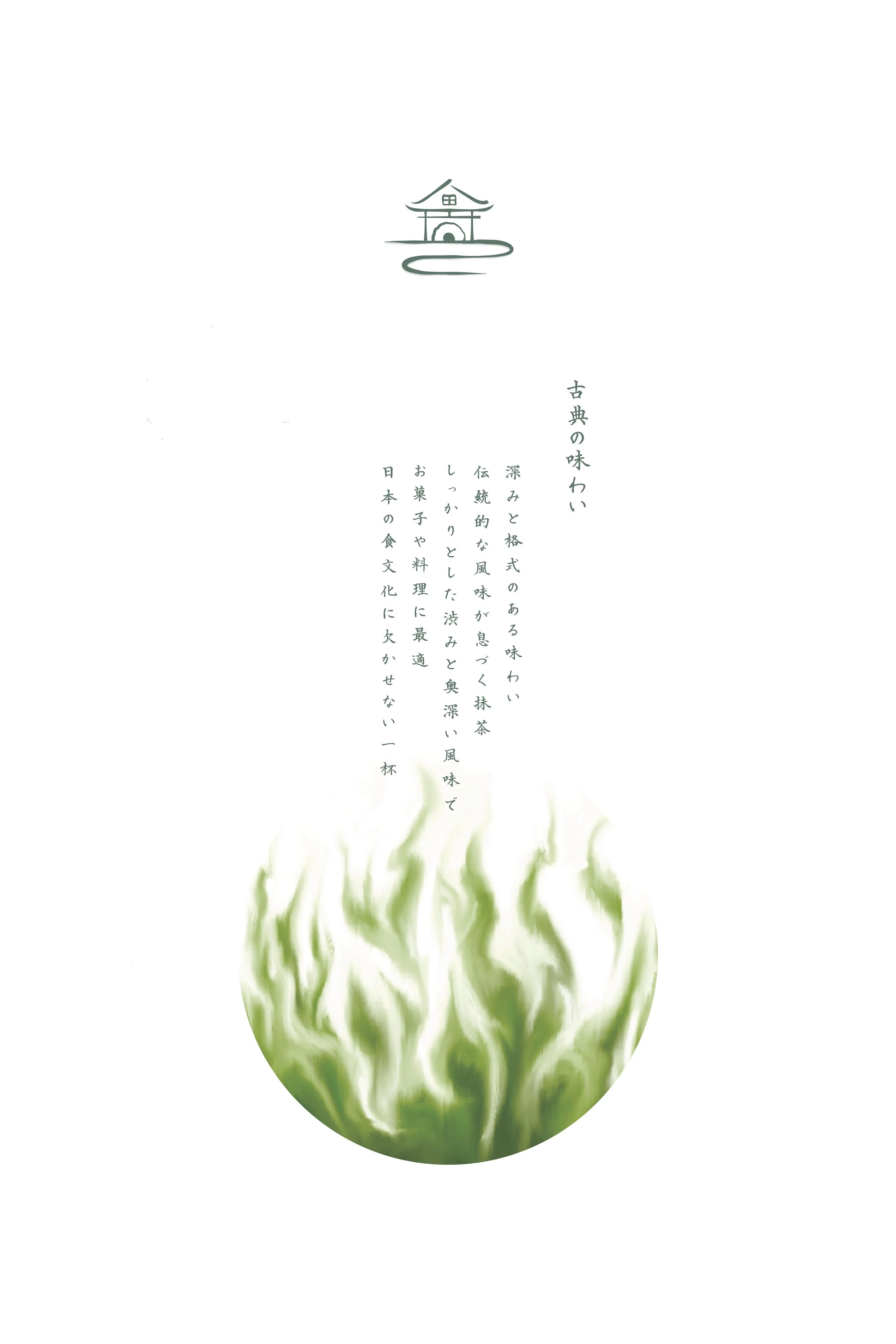A traditional Japanese illustration featuring a stylized tea house at the top, vertical Japanese calligraphy in the middle, and a green, swirling tea leaf at the bottom.