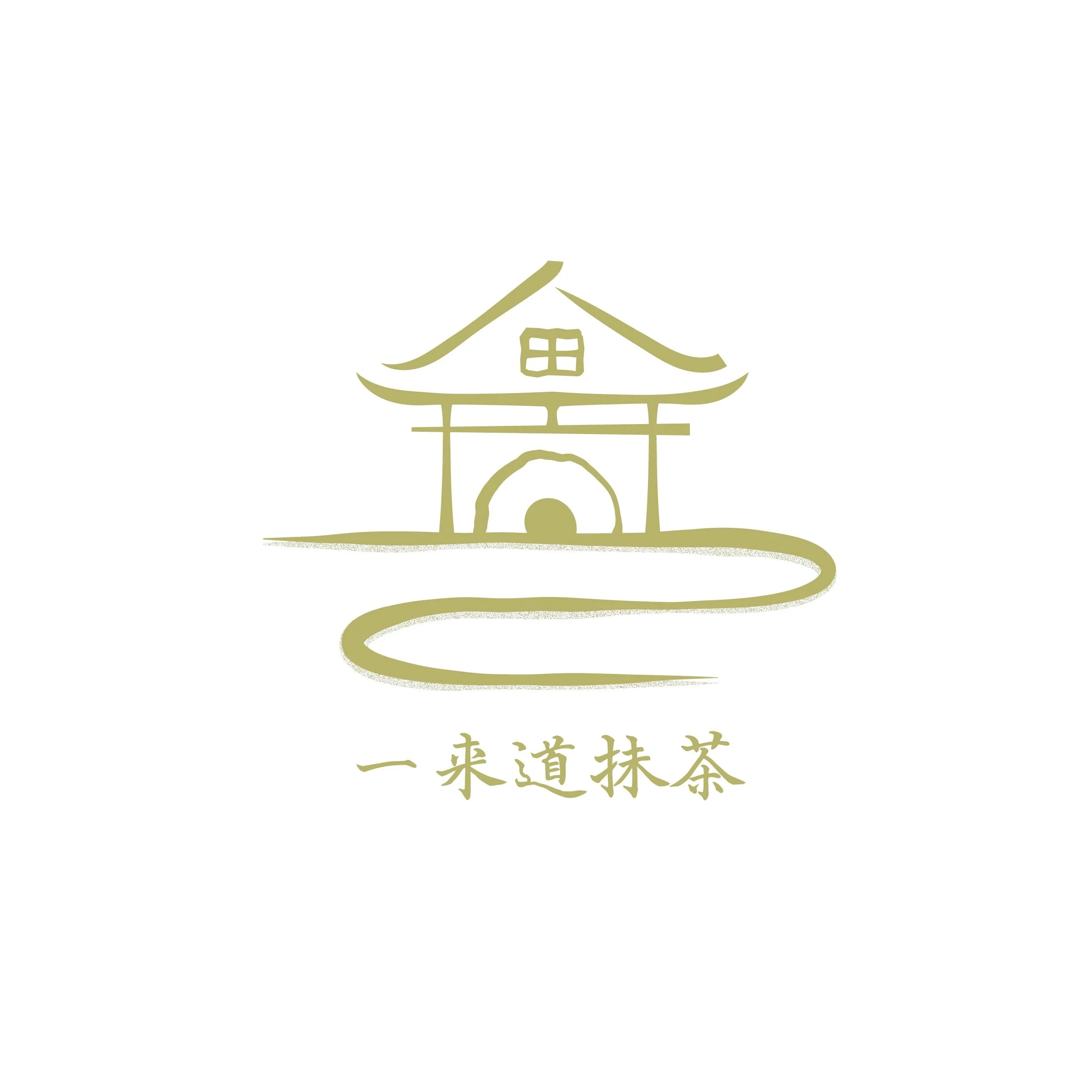 Minimalist drawing of a traditional East Asian building with a curved roof, a small window, and a rounded door, with a winding path in front and Chinese characters below.