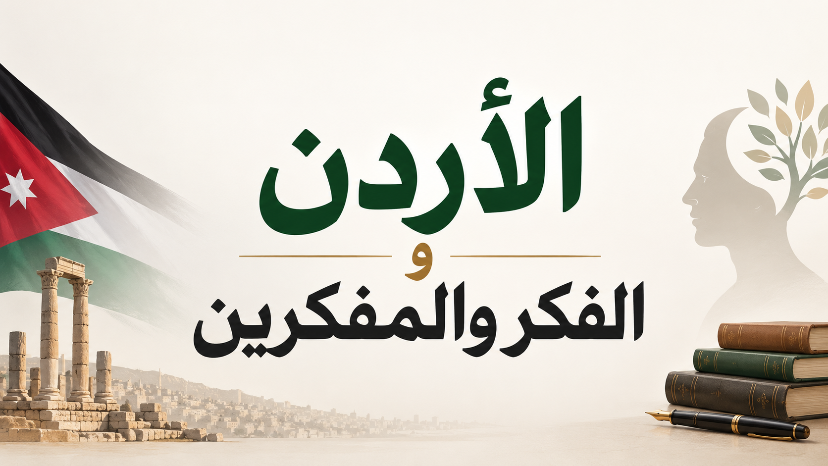 الاردن.png