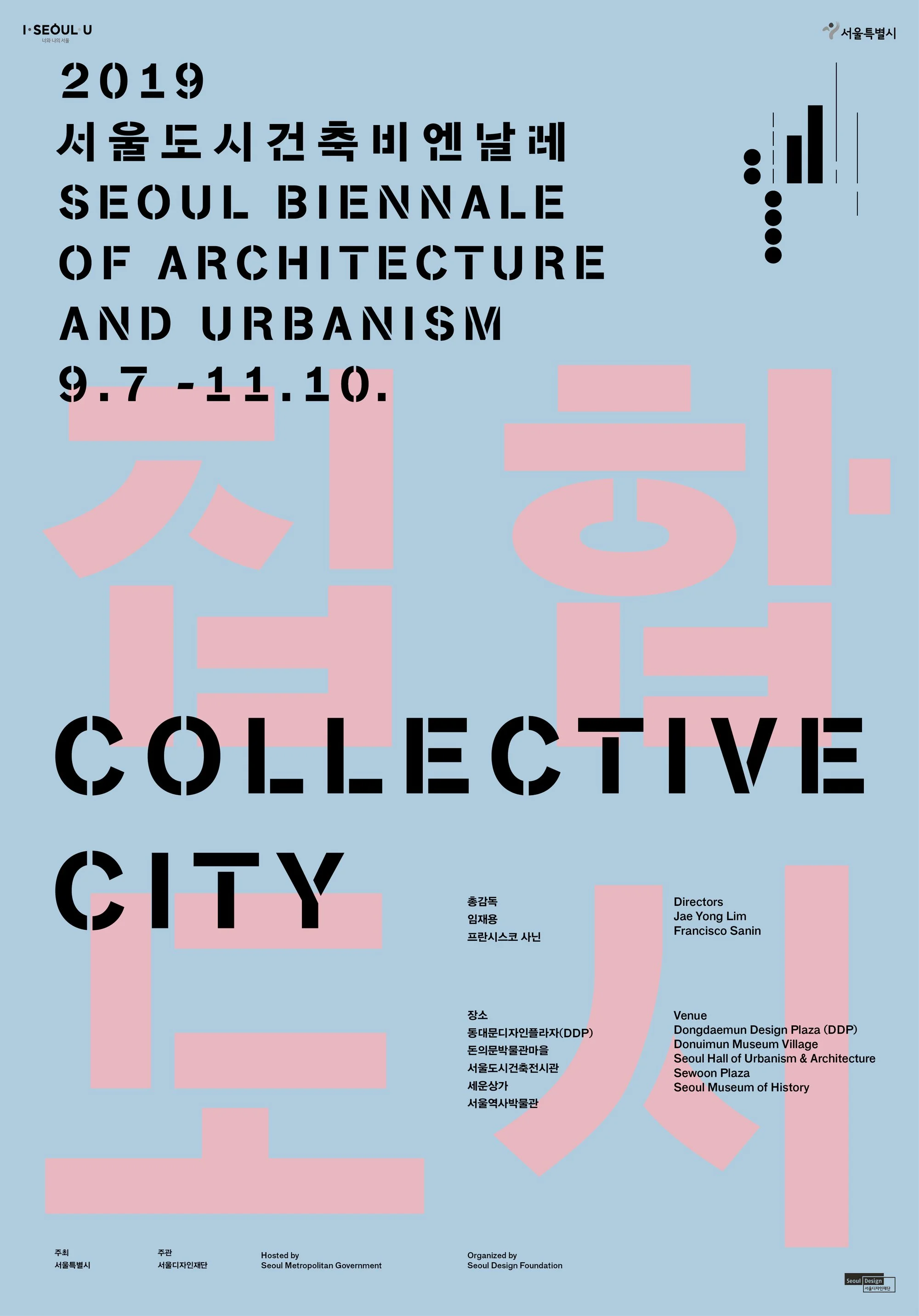 Participation in the Seoul Biennale of Architecture and Urbanism 'Collective City' with the project 'Activating the Gaps'. © Seoul Biennale, 2019