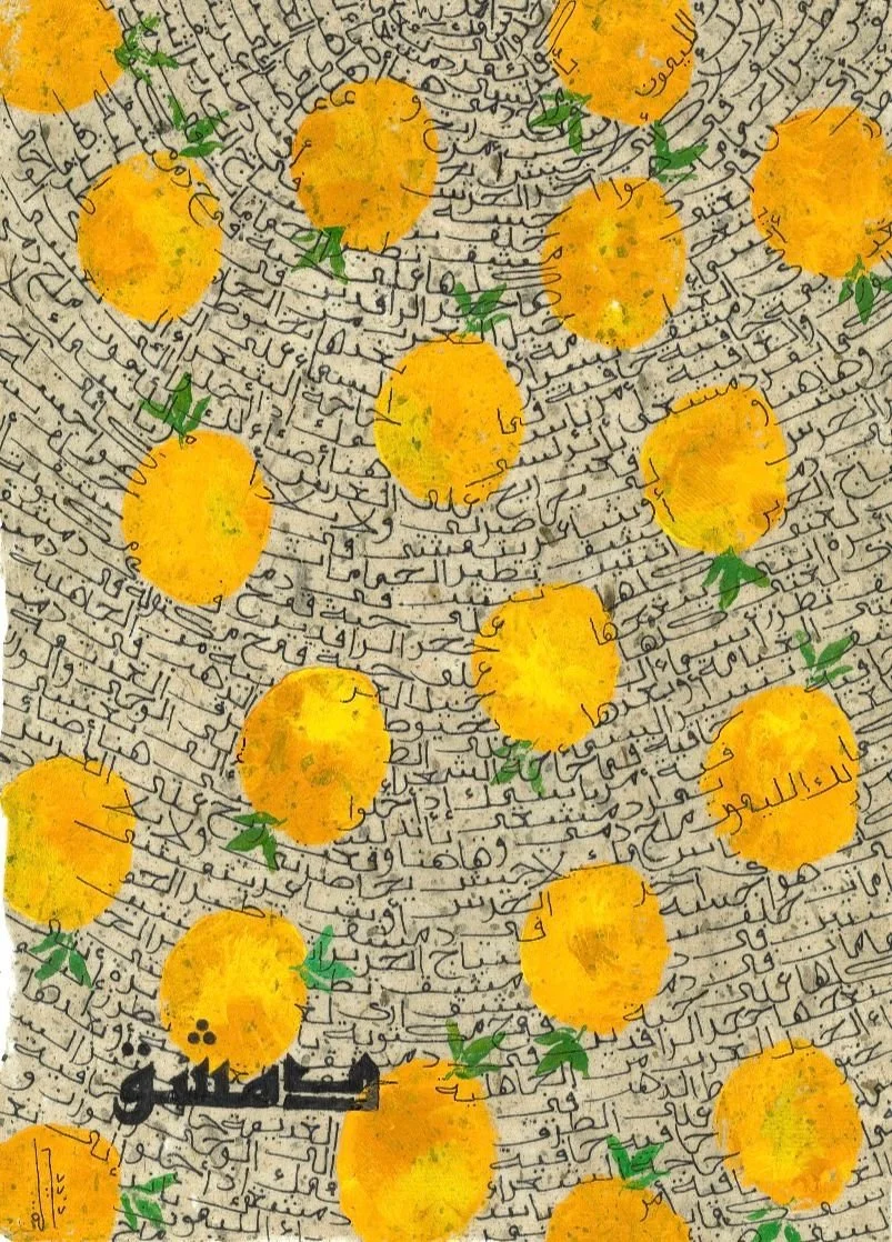 حب دمشق  |  Damascus Love