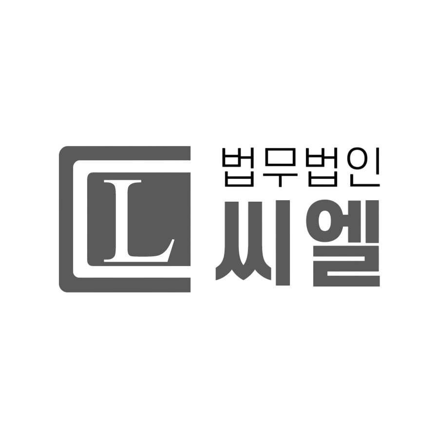 법무법인 씨엘